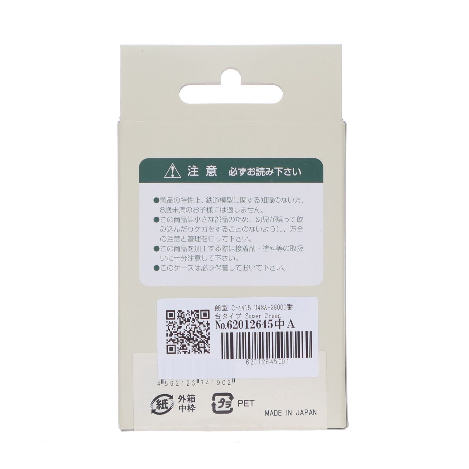【中古即納】[RWM] C-4415 U48A-38000番台タイプ Super Green Shuttle Liner(スーパーグリーンシャトルライナー) 全国通運 3個入 Nゲージ 鉄道模型 HOGARAKADOU(朗堂)(20131130)