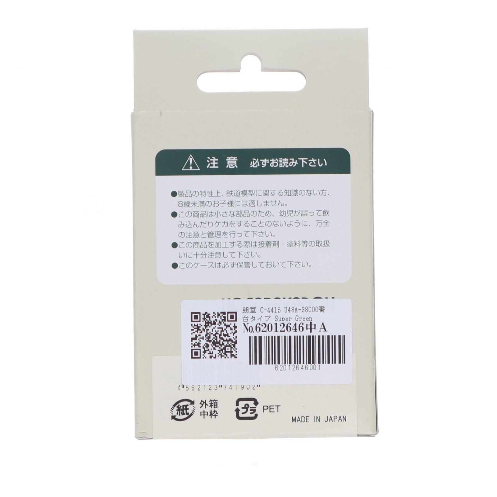 【中古即納】[RWM] C-4415 U48A-38000番台タイプ Super Green Shuttle Liner(スーパーグリーンシャトルライナー) 全国通運 3個入 Nゲージ 鉄道模型 HOGARAKADOU(朗堂)(20131130)