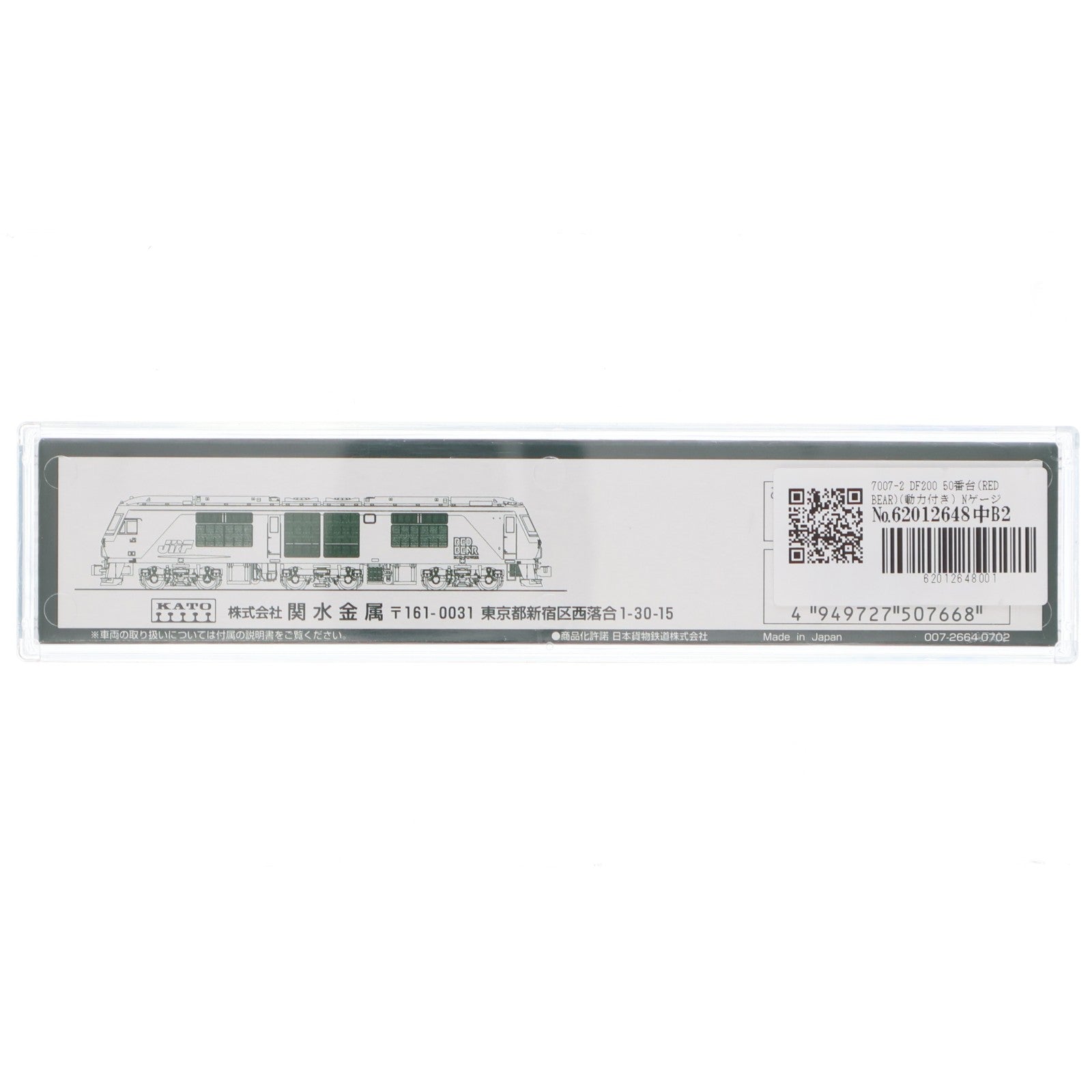 【中古即納】[RWM] 7007-2 DF200 50番台(RED BEAR)(動力付き) Nゲージ 鉄道模型 KATO(カトー)(20070730)