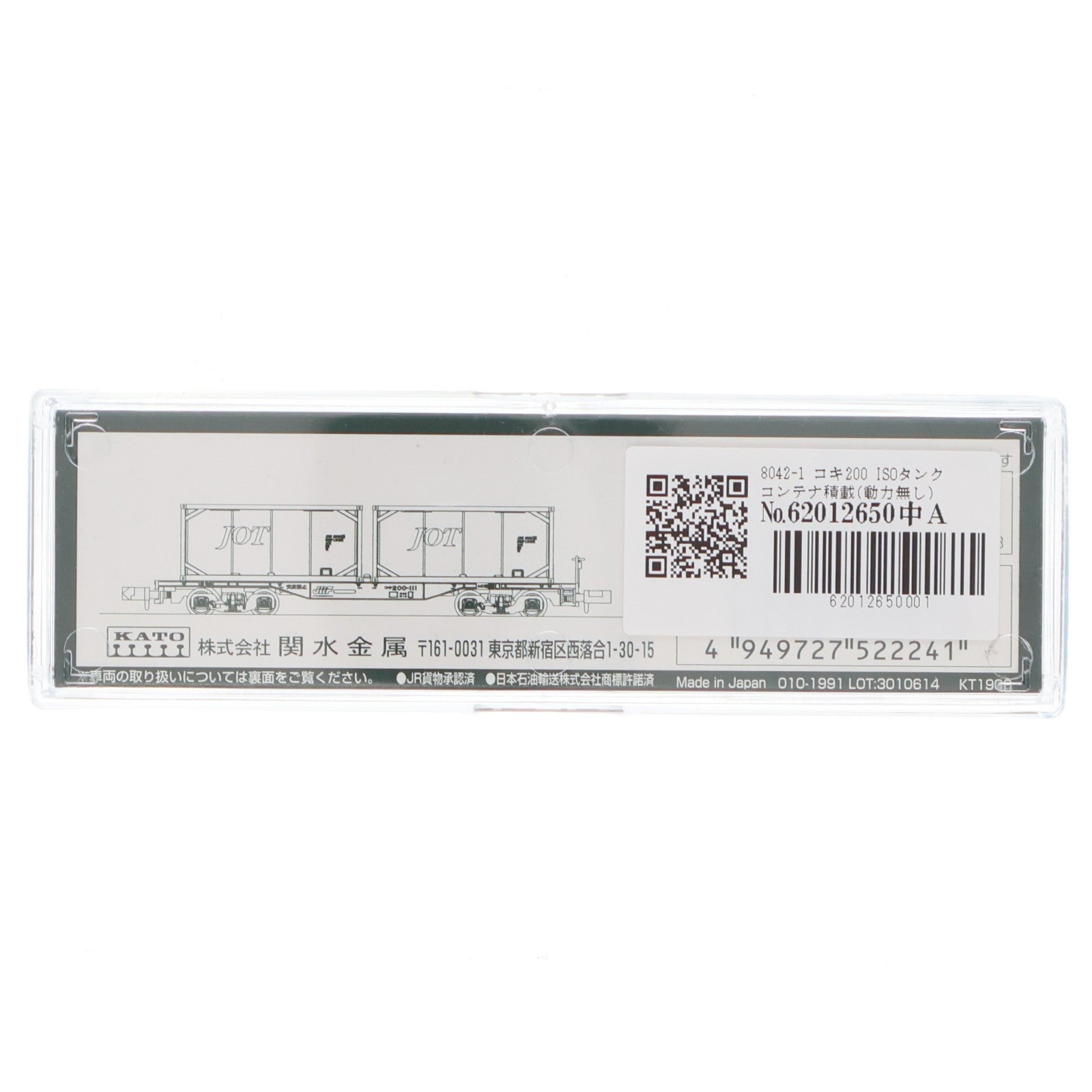 【中古即納】[RWM] 8042-1 コキ200 ISOタンクコンテナ積載(動力無し) Nゲージ 鉄道模型 KATO(カトー)(20100730)