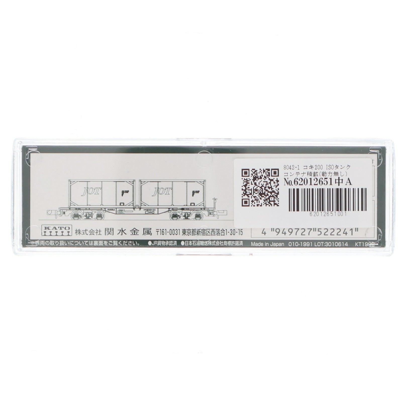 【中古即納】[RWM] 8042-1 コキ200 ISOタンクコンテナ積載(動力無し) Nゲージ 鉄道模型 KATO(カトー)(20100730)