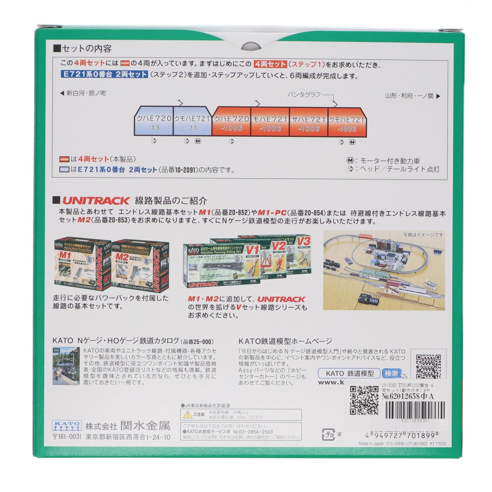 【中古即納】[RWM] 10-2092 E721系1000番台 4両セット(動力付き) Nゲージ 鉄道模型 KATO(カトー)(20260523)