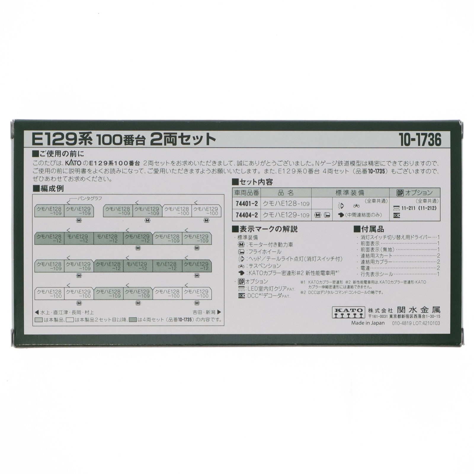【中古即納】[RWM] 10-1736 E129系100番台 2両セット(動力付き) Nゲージ 鉄道模型 KATO(カトー)(20221027)