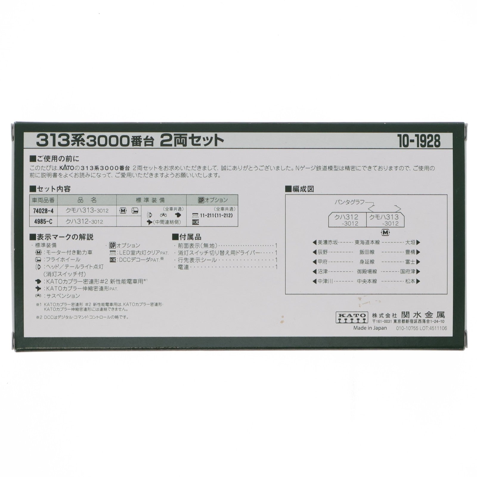 【中古即納】[RWM] 10-1928 313系3000番台 2両セット(動力付き) Nゲージ 鉄道模型 KATO(カトー)(20251130)