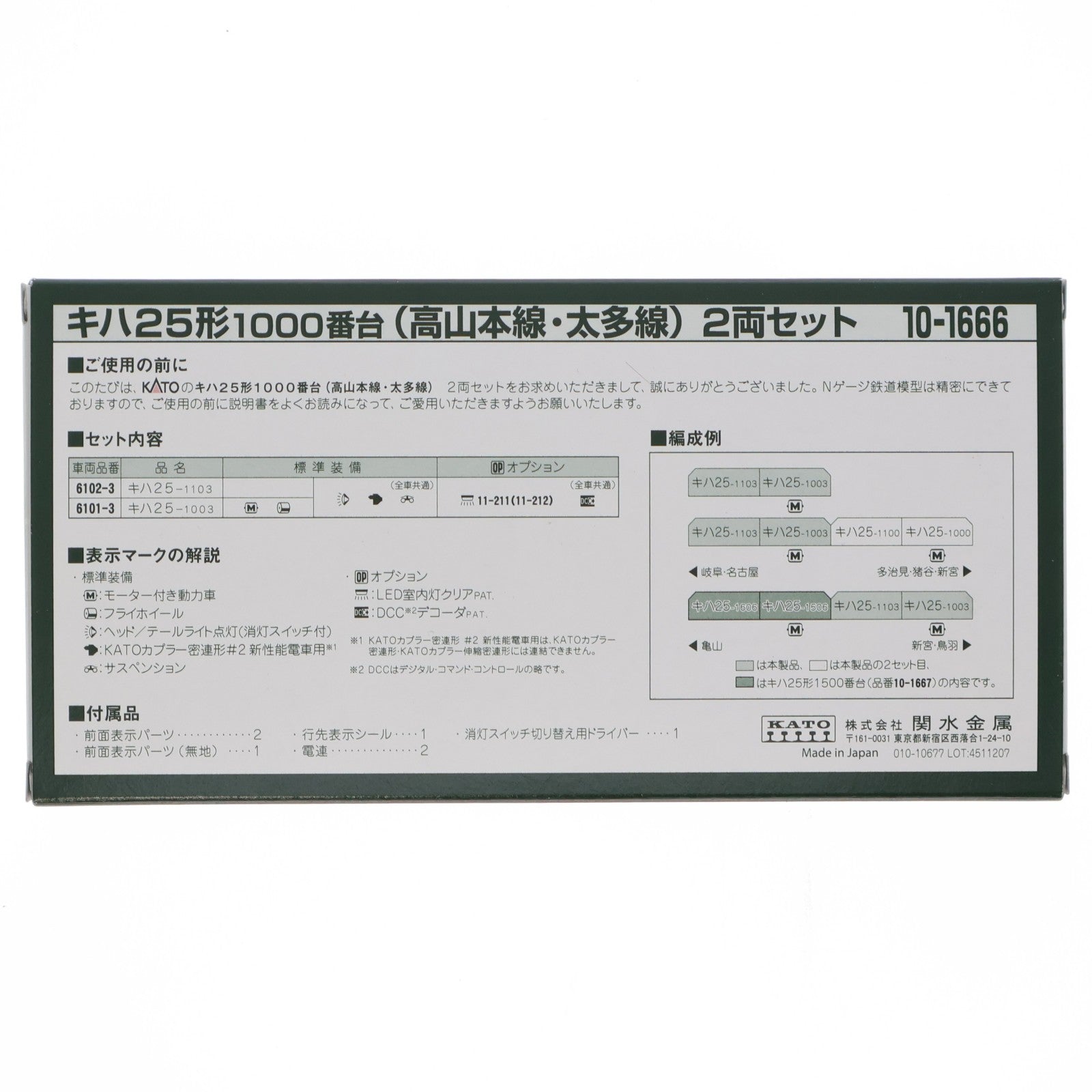 【中古即納】[RWM] 10-1666 キハ25系1000番台(高山本線・太多線) 2両セット(動力付き) Nゲージ 鉄道模型 KATO(カトー)(20251231)