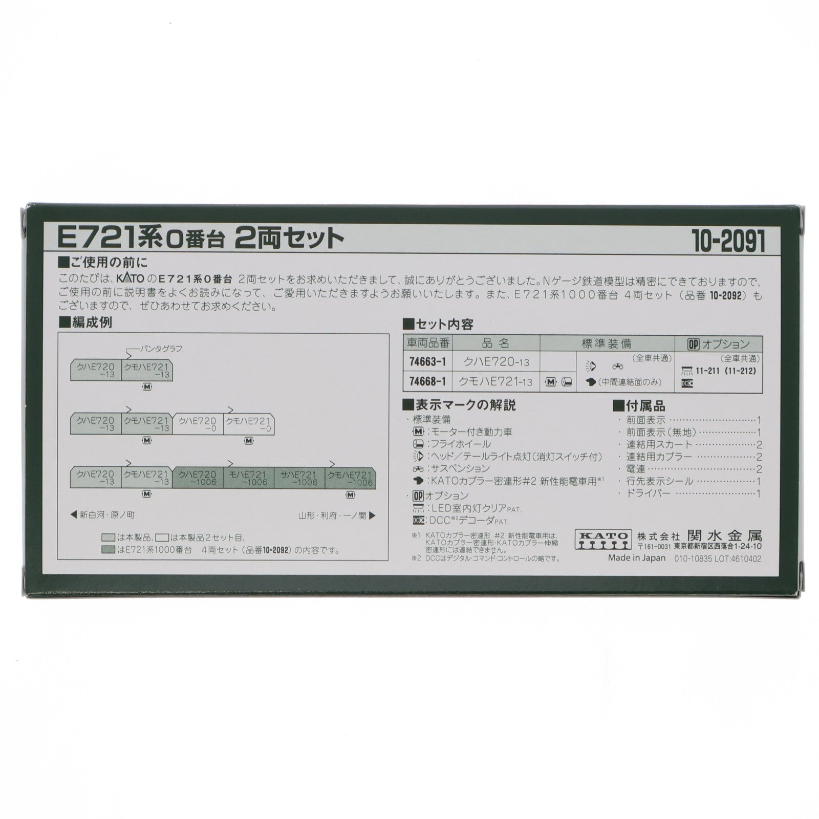 【中古即納】[RWM] 10-2091 E721系0番台 2両セット(動力付き) Nゲージ 鉄道模型 KATO(カトー)(20260523)