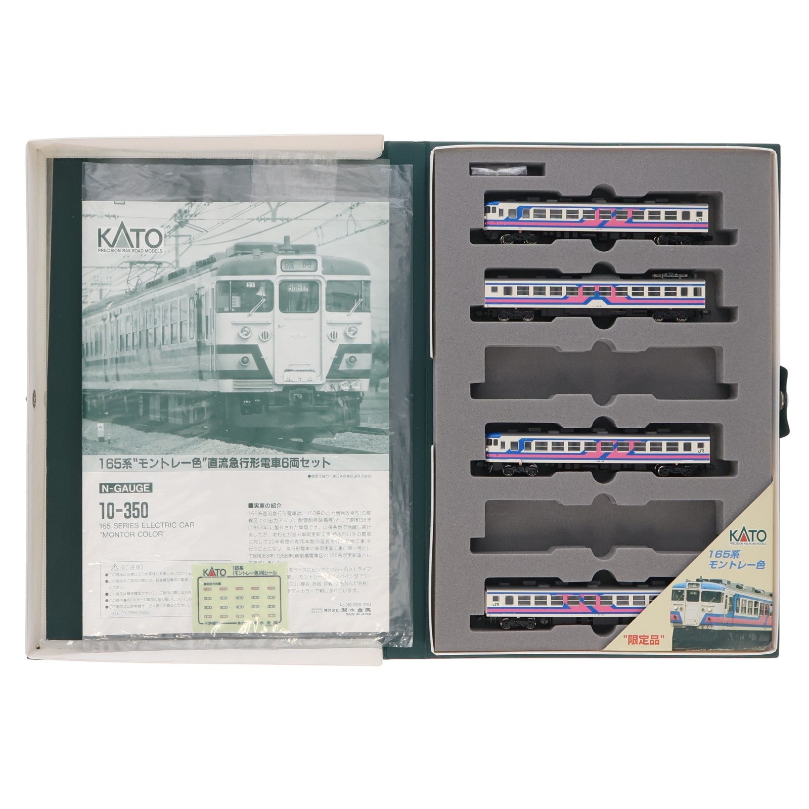 【中古即納】[RWM] 10-350 165系モントレー色 6両セット(動力付き) Nゲージ 鉄道模型 KATO(カトー)(20040930)
