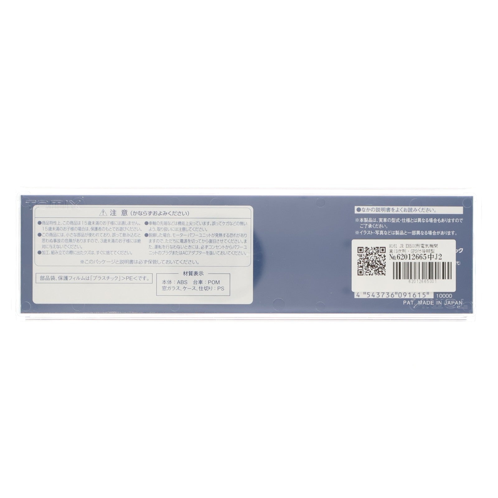 【中古即納】[RWM] 9161 JR EH500形電気機関車(3次形・GPS付後期型)(動力付き) Nゲージ 鉄道模型 TOMIX(トミックス)(20151130)