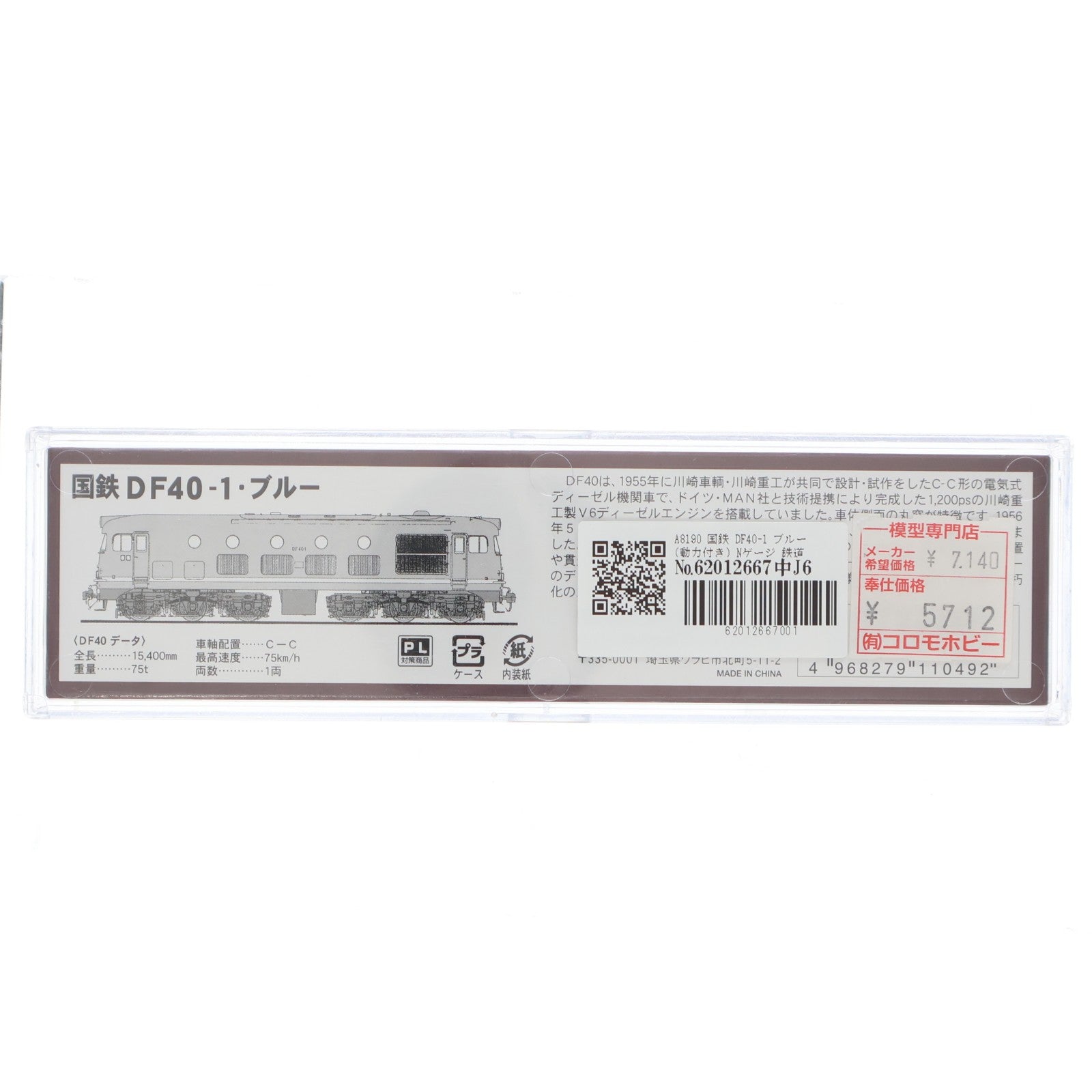 【中古即納】[RWM] A8190 国鉄 DF40-1 ブルー(動力付き) Nゲージ 鉄道模型 MICRO ACE(マイクロエース)(20050331)