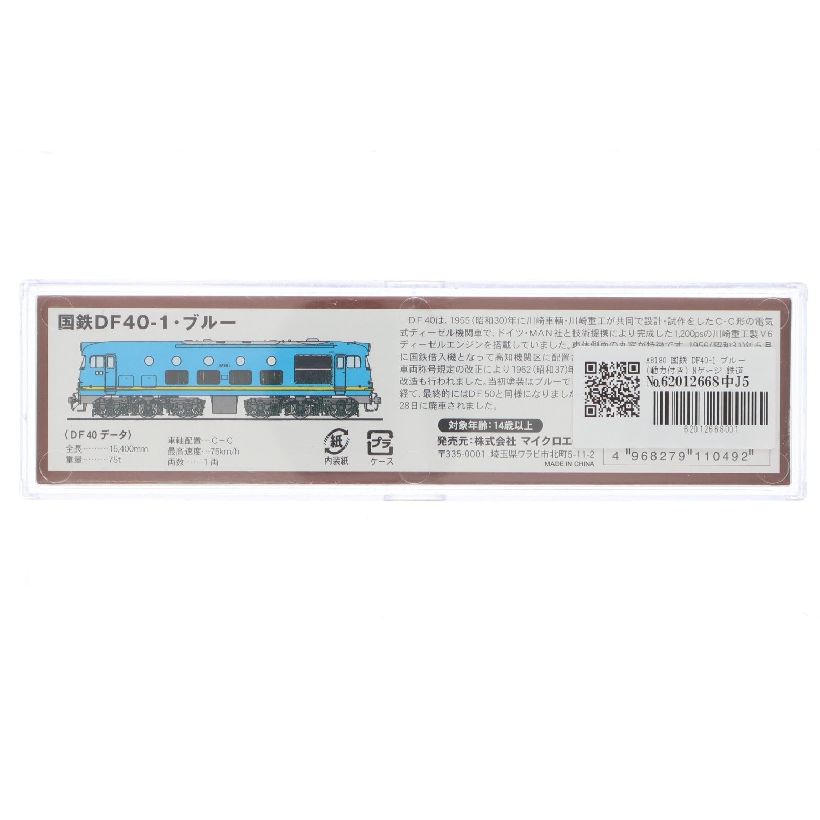【中古即納】[RWM] A8190 国鉄 DF40-1 ブルー(動力付き) Nゲージ 鉄道模型 MICRO ACE(マイクロエース)(20050331)
