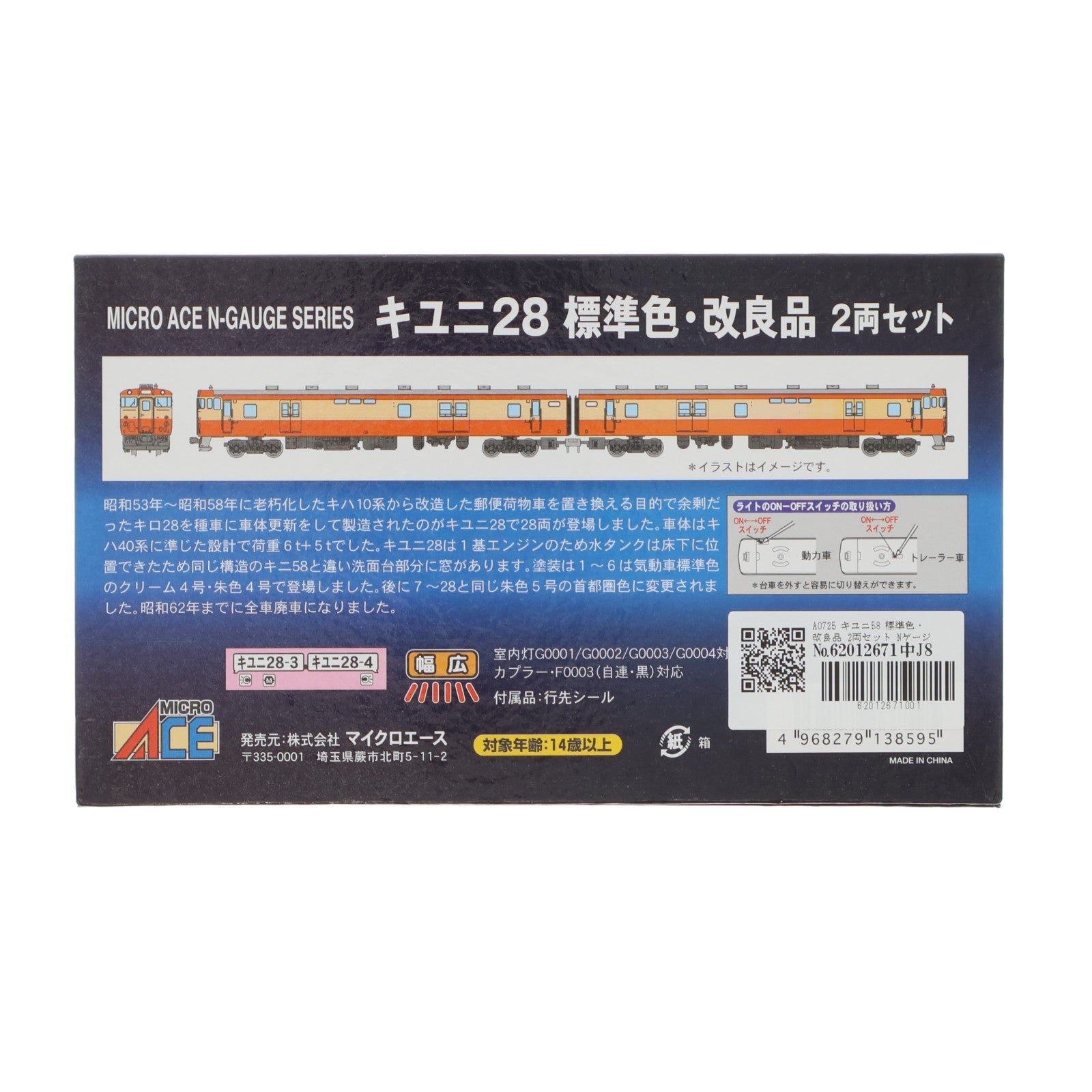 【中古即納】[RWM] A0725 キユニ58 標準色・改良品 2両セット(動力付き) Nゲージ 鉄道模型 MICRO ACE(マイクロエース)(20170304)