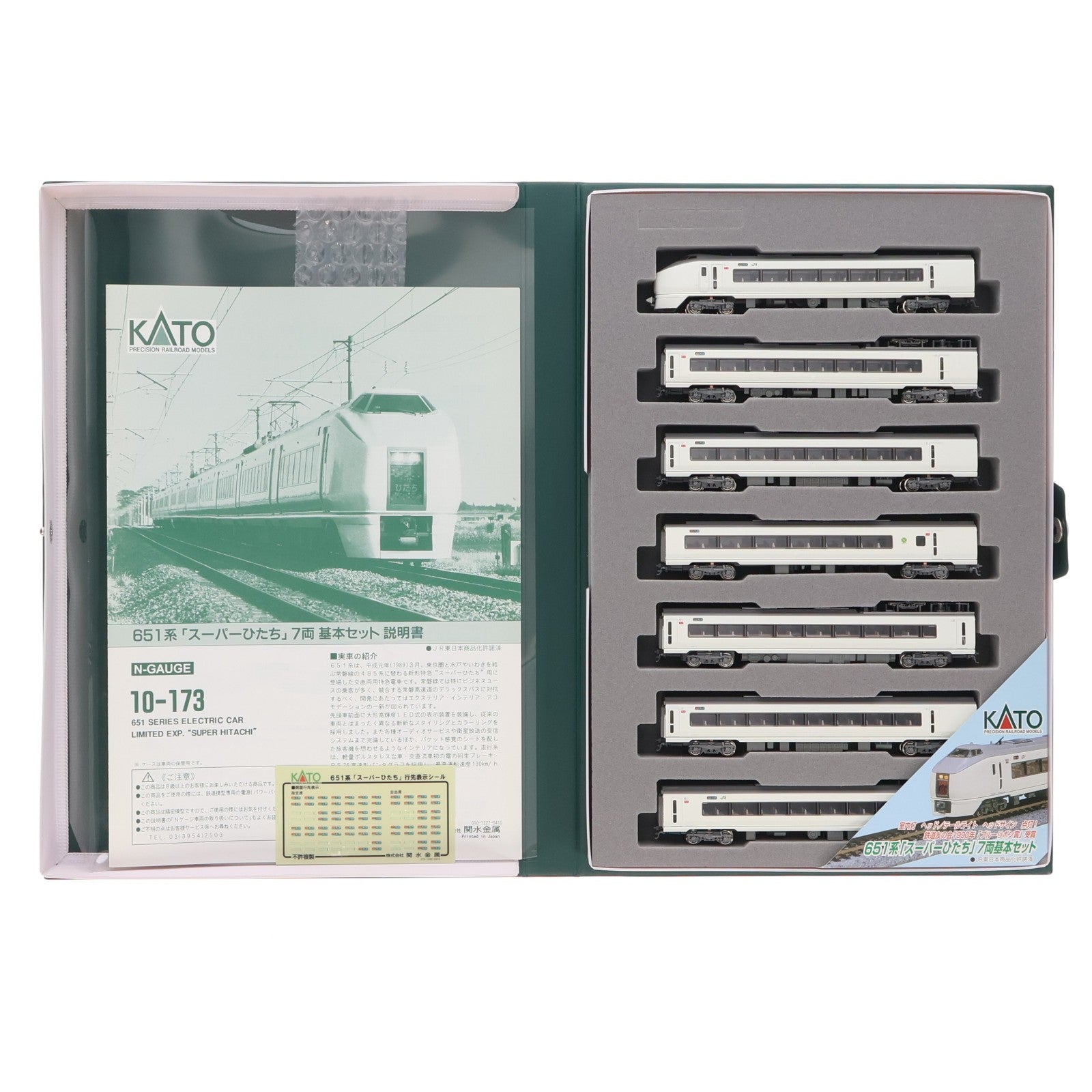【中古即納】[RWM] 10-173 651系「スーパーひたち」 7両基本セット(動力付き) Nゲージ 鉄道模型 KATO(カトー)(20041130)