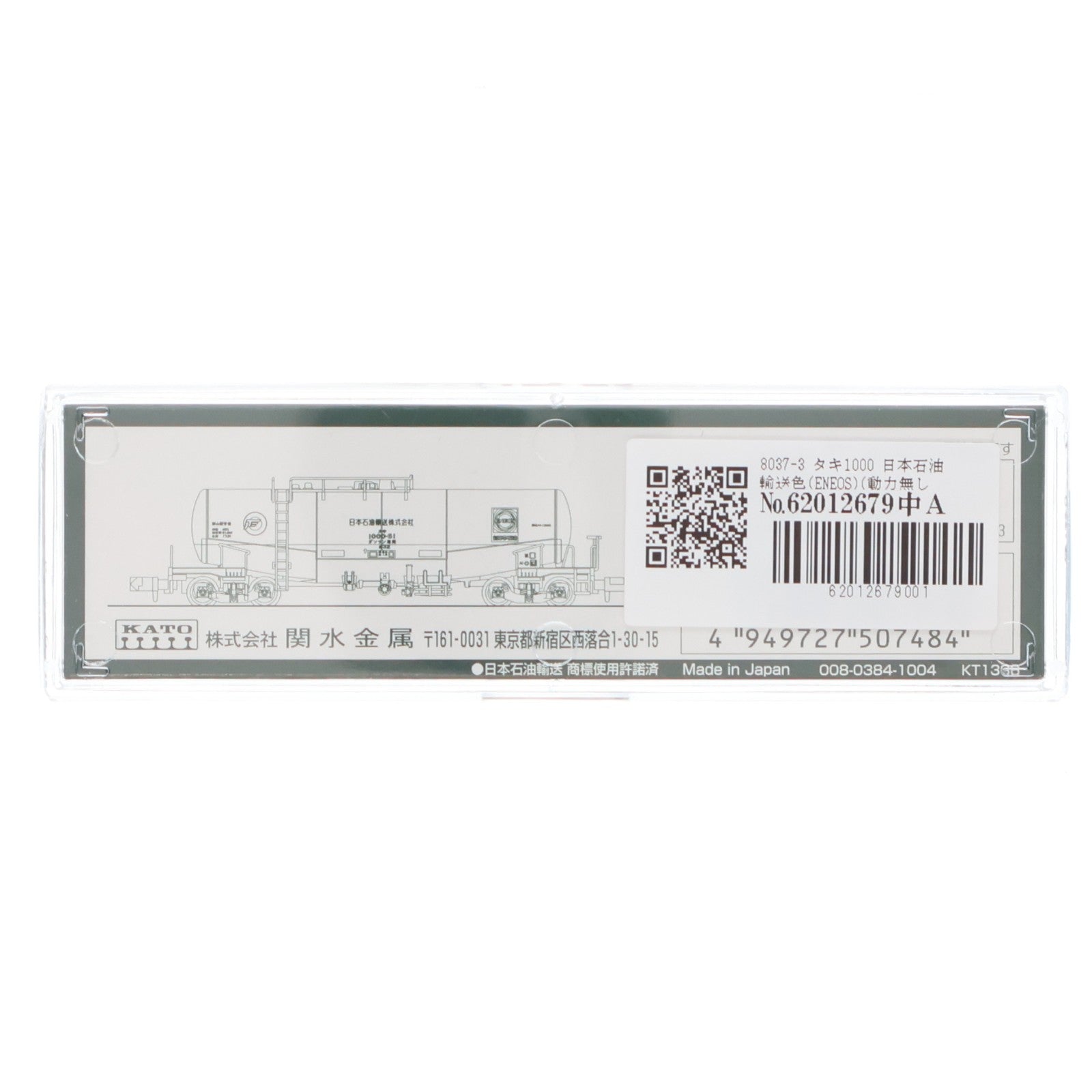 【中古即納】[RWM] 8037-3 タキ1000 日本石油輸送色(ENEOS)(動力無し) Nゲージ 鉄道模型 KATO(カトー)(20131130)