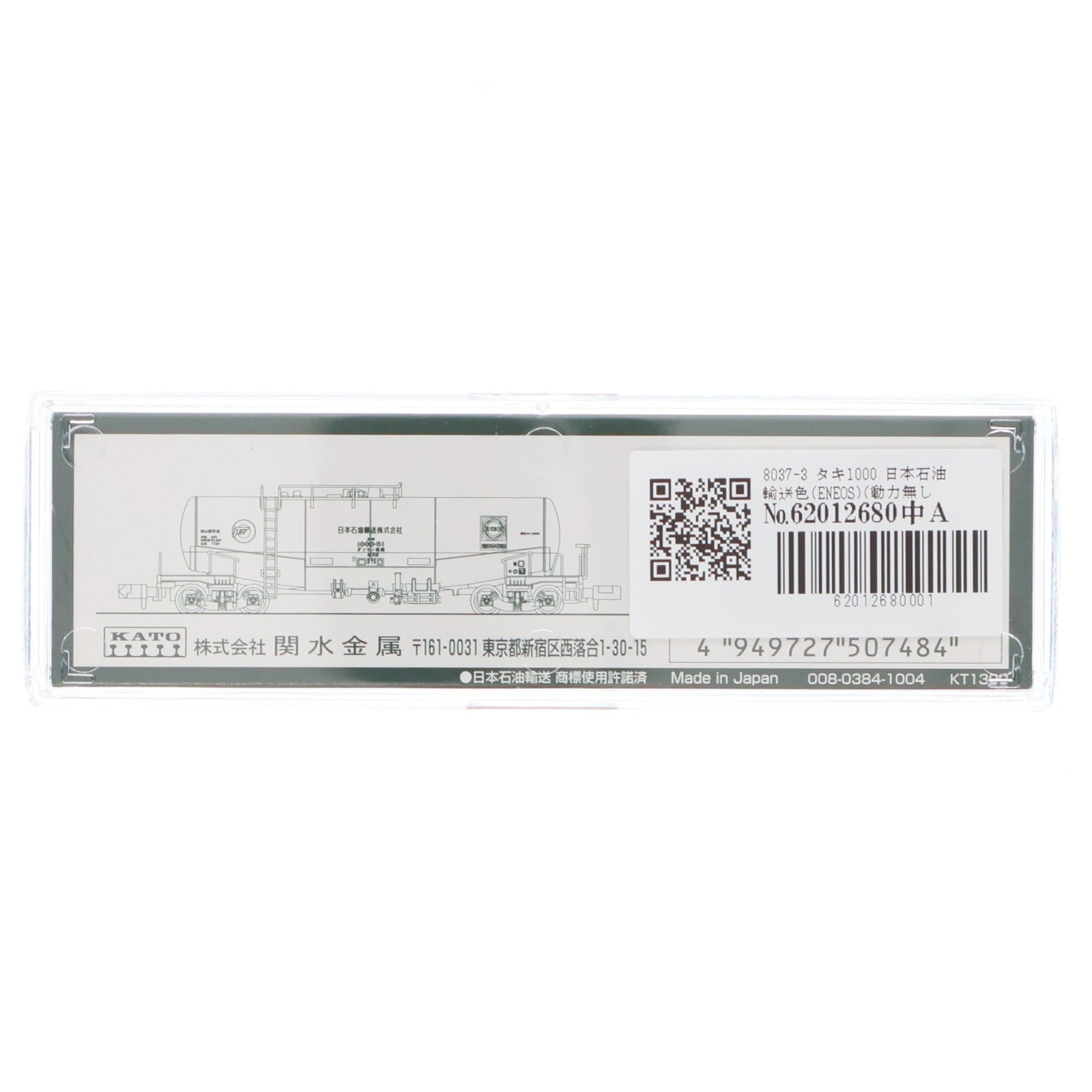 【中古即納】[RWM] 8037-3 タキ1000 日本石油輸送色(ENEOS)(動力無し) Nゲージ 鉄道模型 KATO(カトー)(20131130)