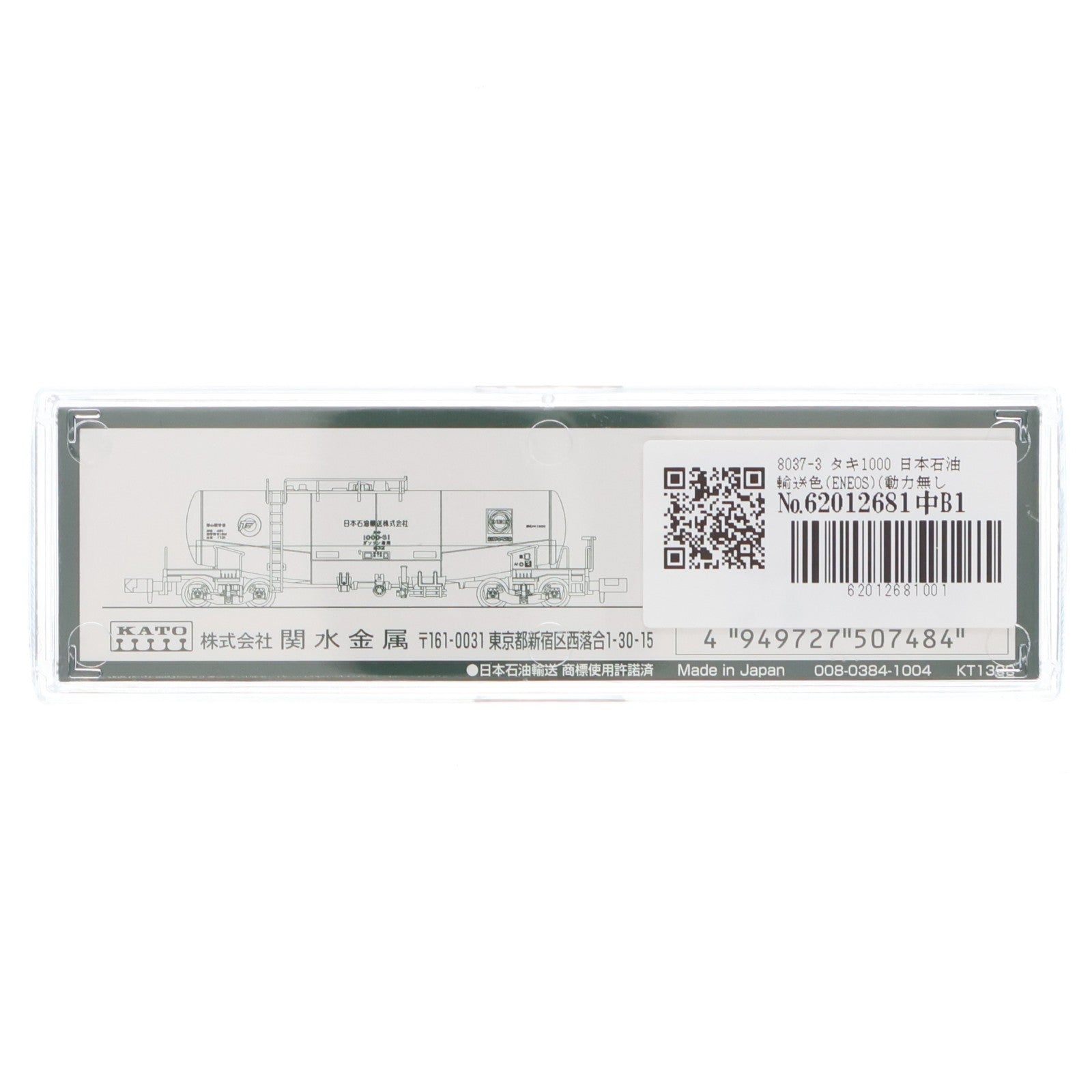 【中古即納】[RWM] 8037-3 タキ1000 日本石油輸送色(ENEOS)(動力無し) Nゲージ 鉄道模型 KATO(カトー)(20131130)