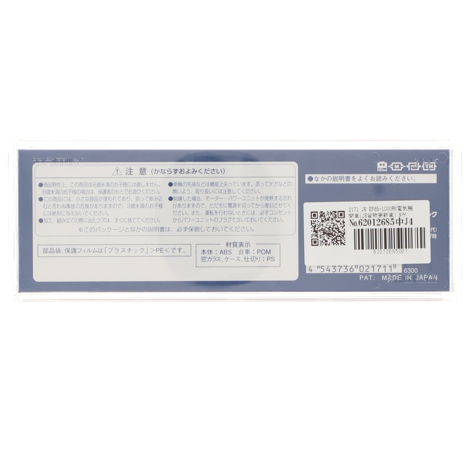 【中古即納】[RWM] 2171 JR EF65-1000形電気機関車(JR貨物更新車)(動力付き) Nゲージ 鉄道模型 TOMIX(トミックス)(20070531)
