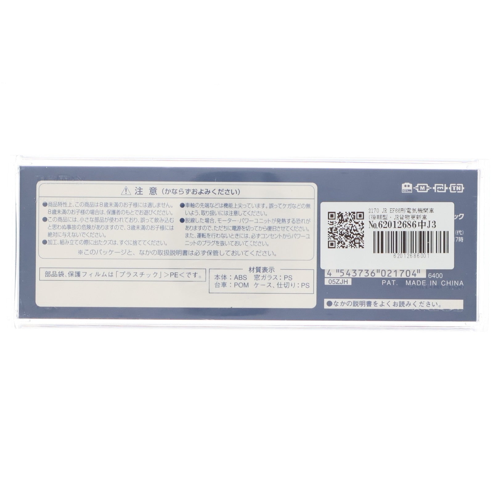 【中古即納】[RWM] 2170 JR EF66形電気機関車(後期型・JR貨物更新車)(動力付き) Nゲージ 鉄道模型 TOMIX(トミックス)(20080930)