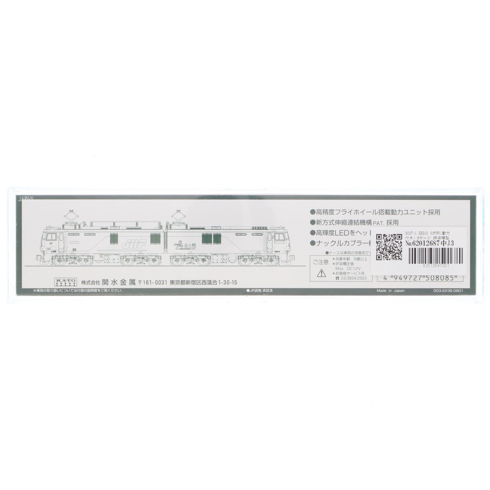 【中古即納】[RWM] 3037-1 EH500 3次形(動力付き) Nゲージ 鉄道模型 KATO(カトー)(20051031)