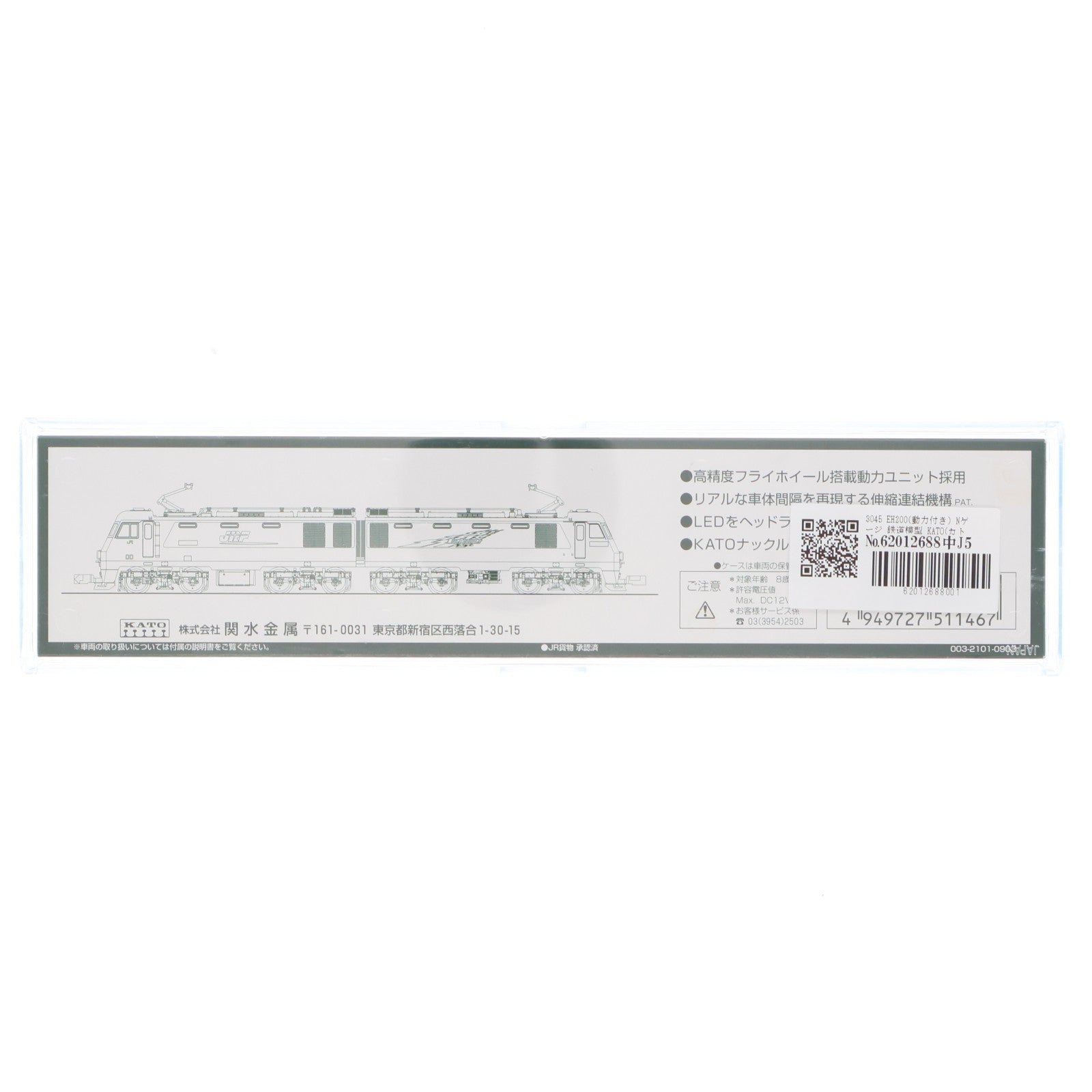 【中古即納】[RWM] 3045 EH200(動力付き) Nゲージ 鉄道模型 KATO(カトー)(20040330)