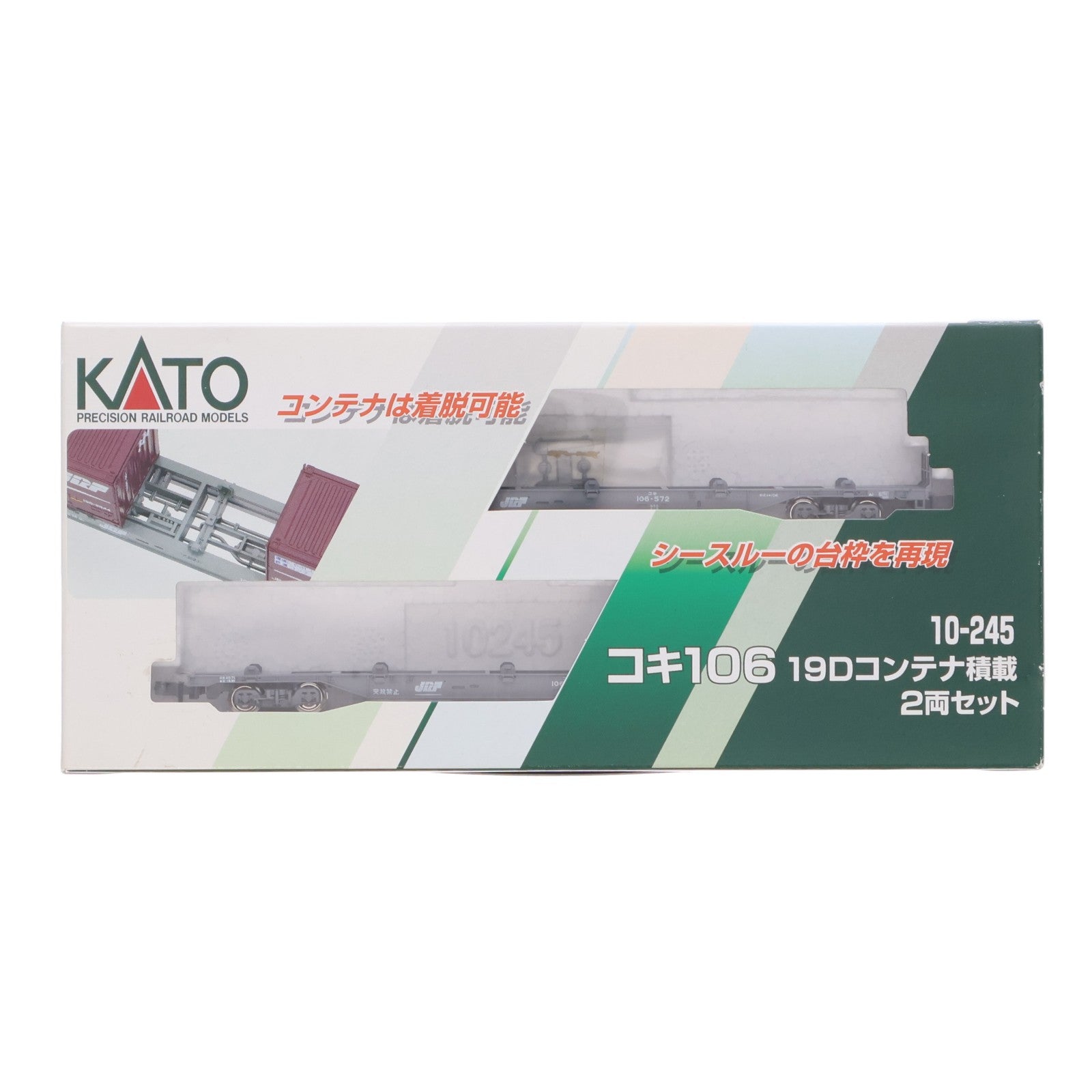 【中古即納】[RWM] 10-245 コキ106 19Dコンテナ積載 2両セット(動力無し) Nゲージ 鉄道模型 KATO(カトー)(20080831)