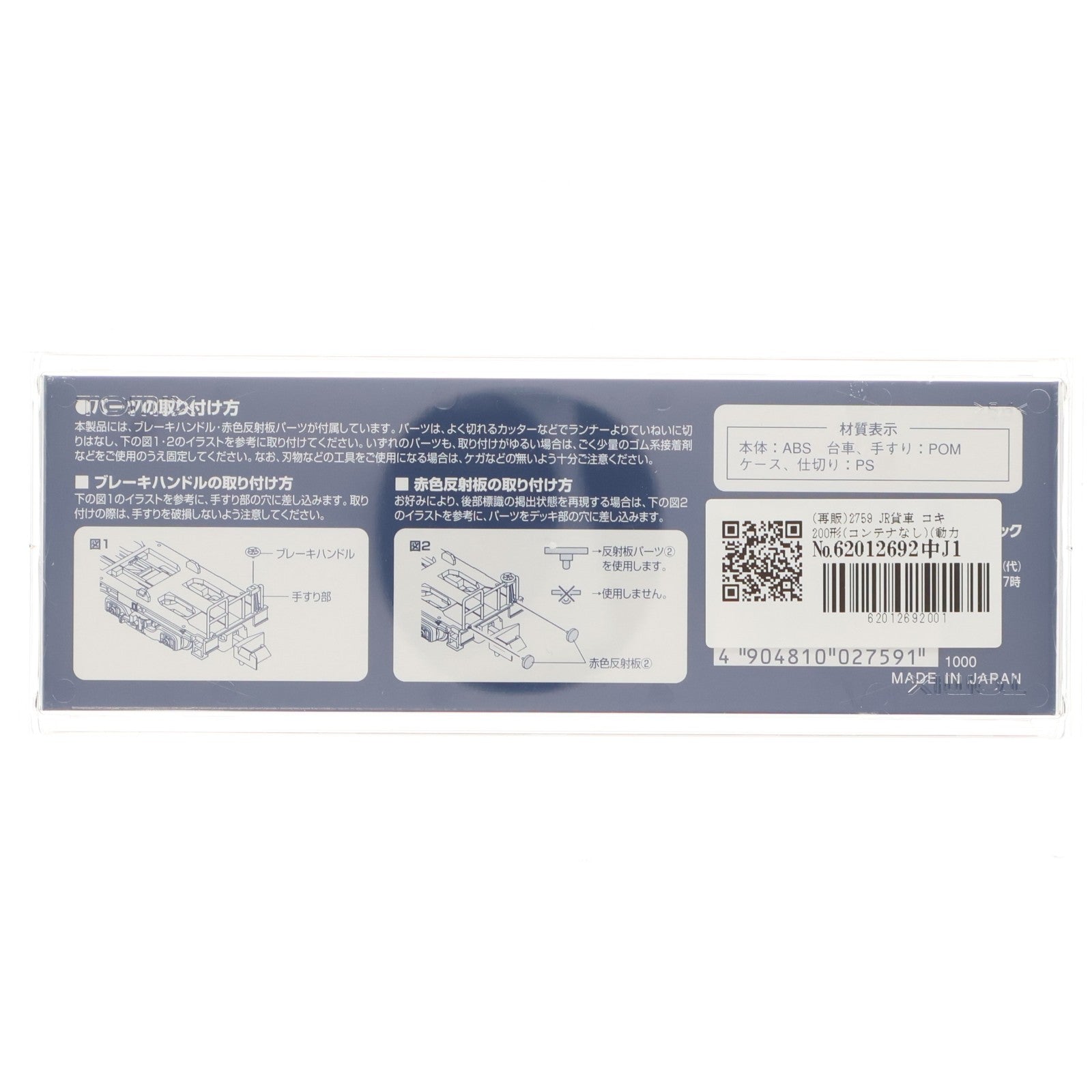 【中古即納】[RWM] (再販) 2759 JR貨車 コキ200形(コンテナなし)(動力無し) Nゲージ 鉄道模型 TOMIX(トミックス)(20201121)