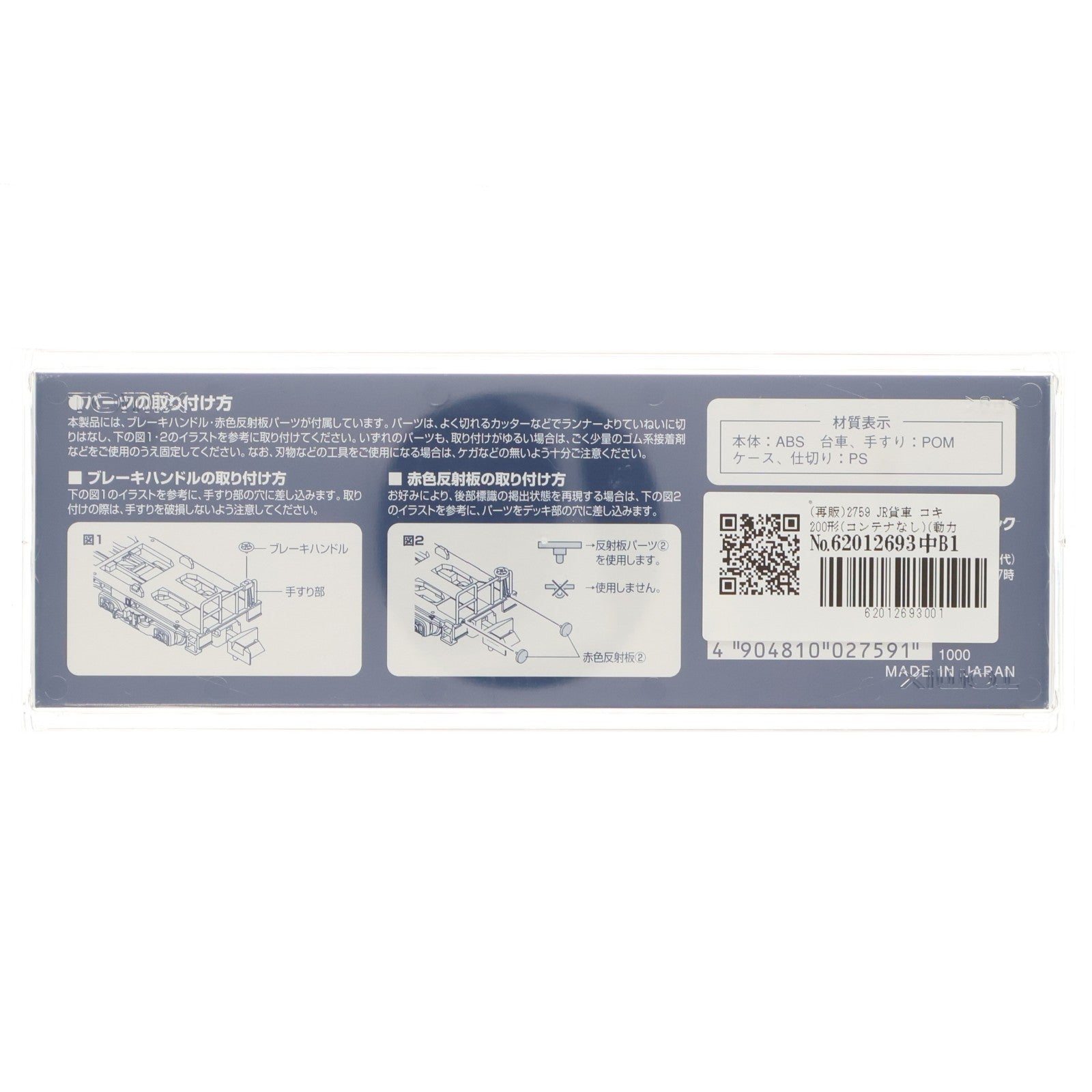 【中古即納】[RWM] (再販) 2759 JR貨車 コキ200形(コンテナなし)(動力無し) Nゲージ 鉄道模型 TOMIX(トミックス)(20201121)