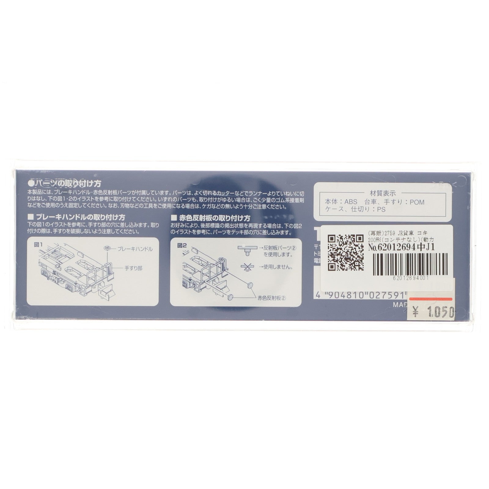 【中古即納】[RWM] (再販) 2759 JR貨車 コキ200形(コンテナなし)(動力無し) Nゲージ 鉄道模型 TOMIX(トミックス)(20201121)