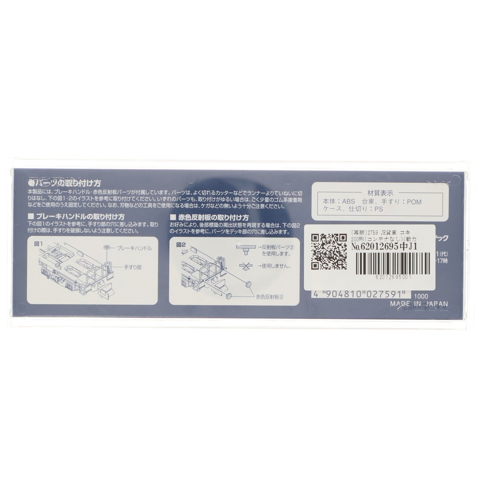 【中古即納】[RWM] (再販) 2759 JR貨車 コキ200形(コンテナなし)(動力無し) Nゲージ 鉄道模型 TOMIX(トミックス)(20201121)