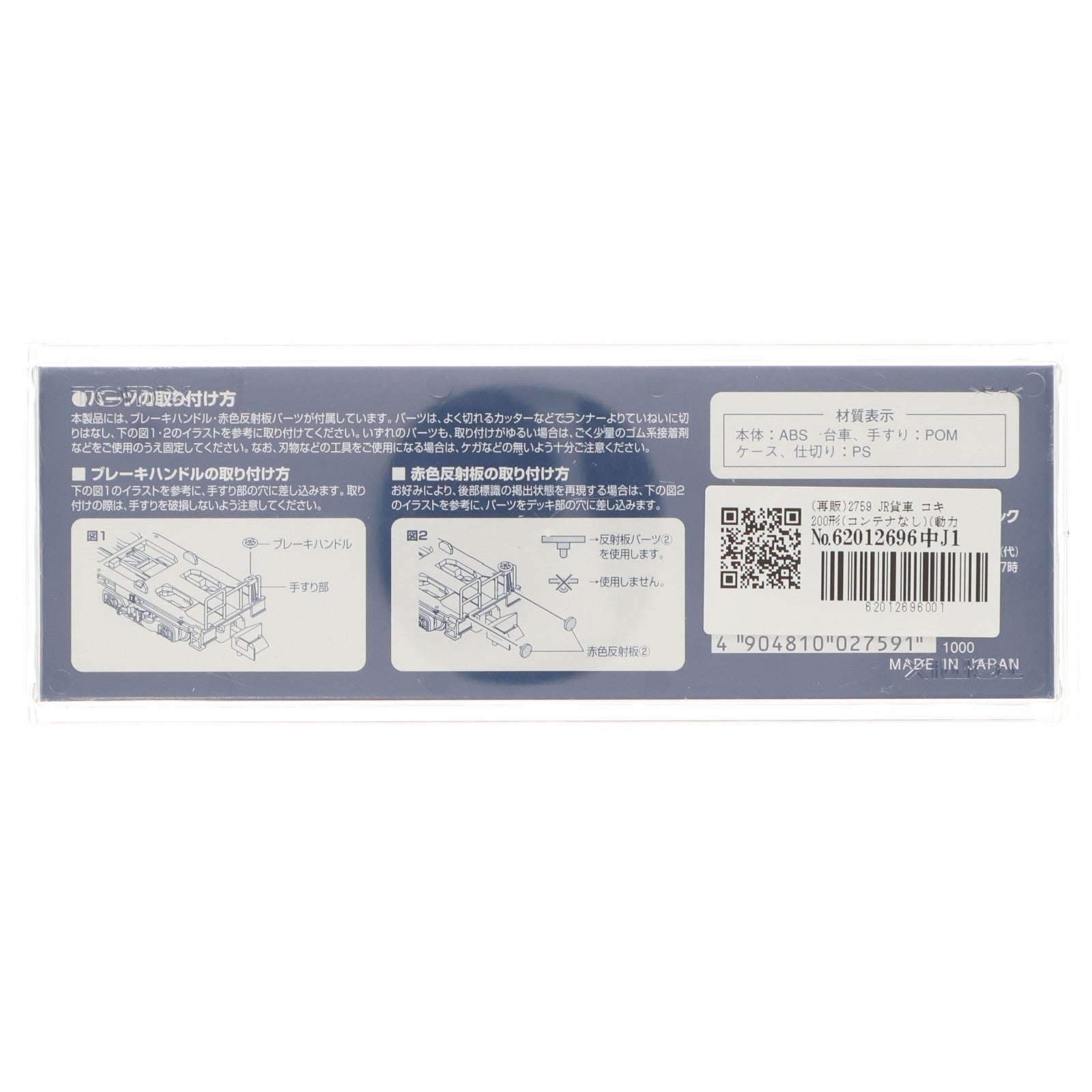 【中古即納】[RWM] (再販) 2759 JR貨車 コキ200形(コンテナなし)(動力無し) Nゲージ 鉄道模型 TOMIX(トミックス)(20201121)