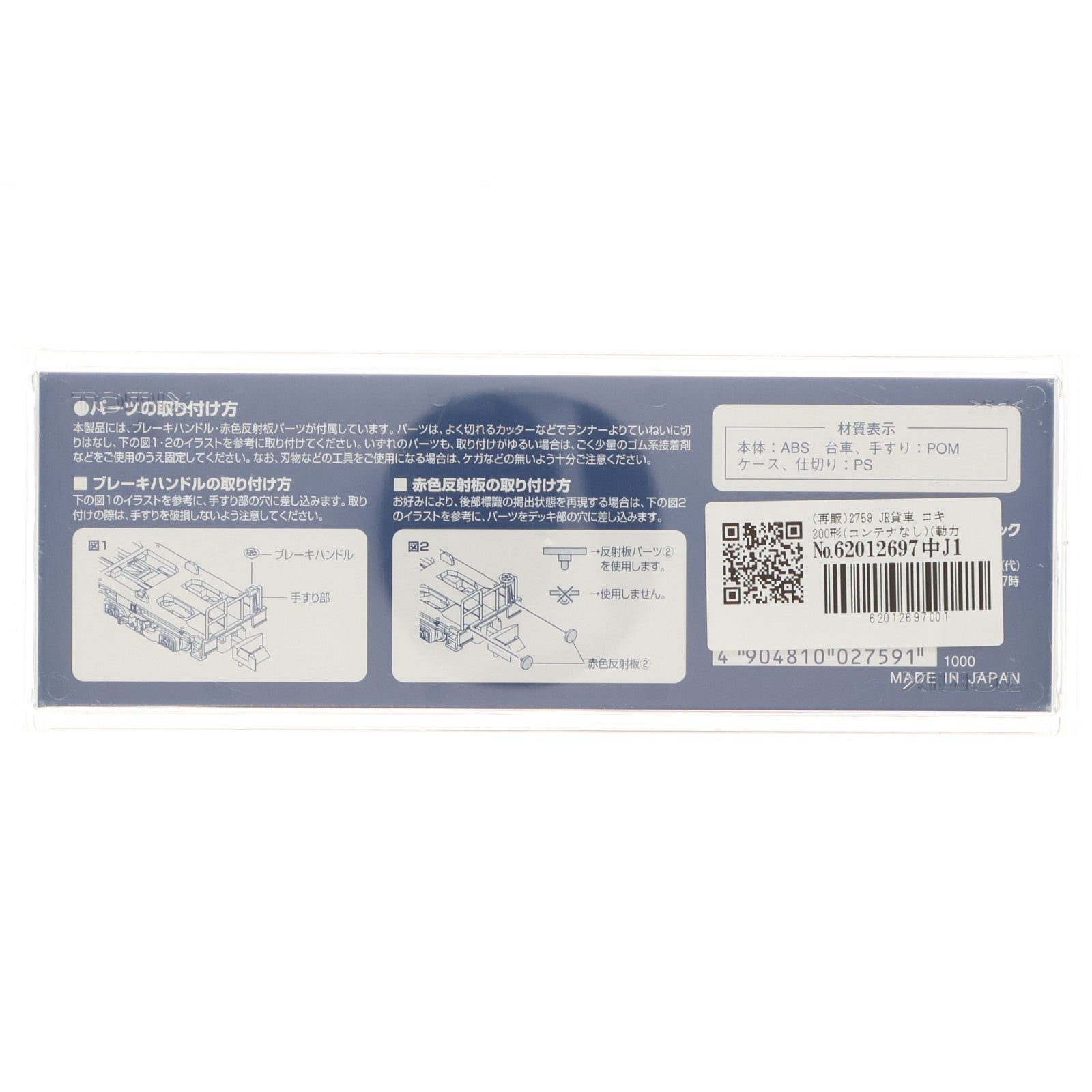 【中古即納】[RWM] (再販) 2759 JR貨車 コキ200形(コンテナなし)(動力無し) Nゲージ 鉄道模型 TOMIX(トミックス)(20201121)
