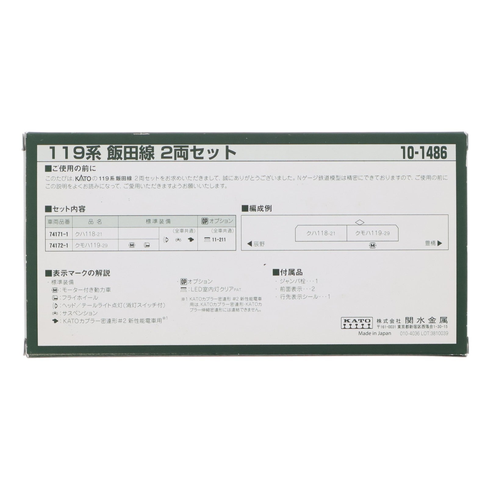 【中古即納】[RWM] 10-1486 119系 飯田線 2両セット(動力付き) Nゲージ 鉄道模型 KATO(カトー)(20180729)