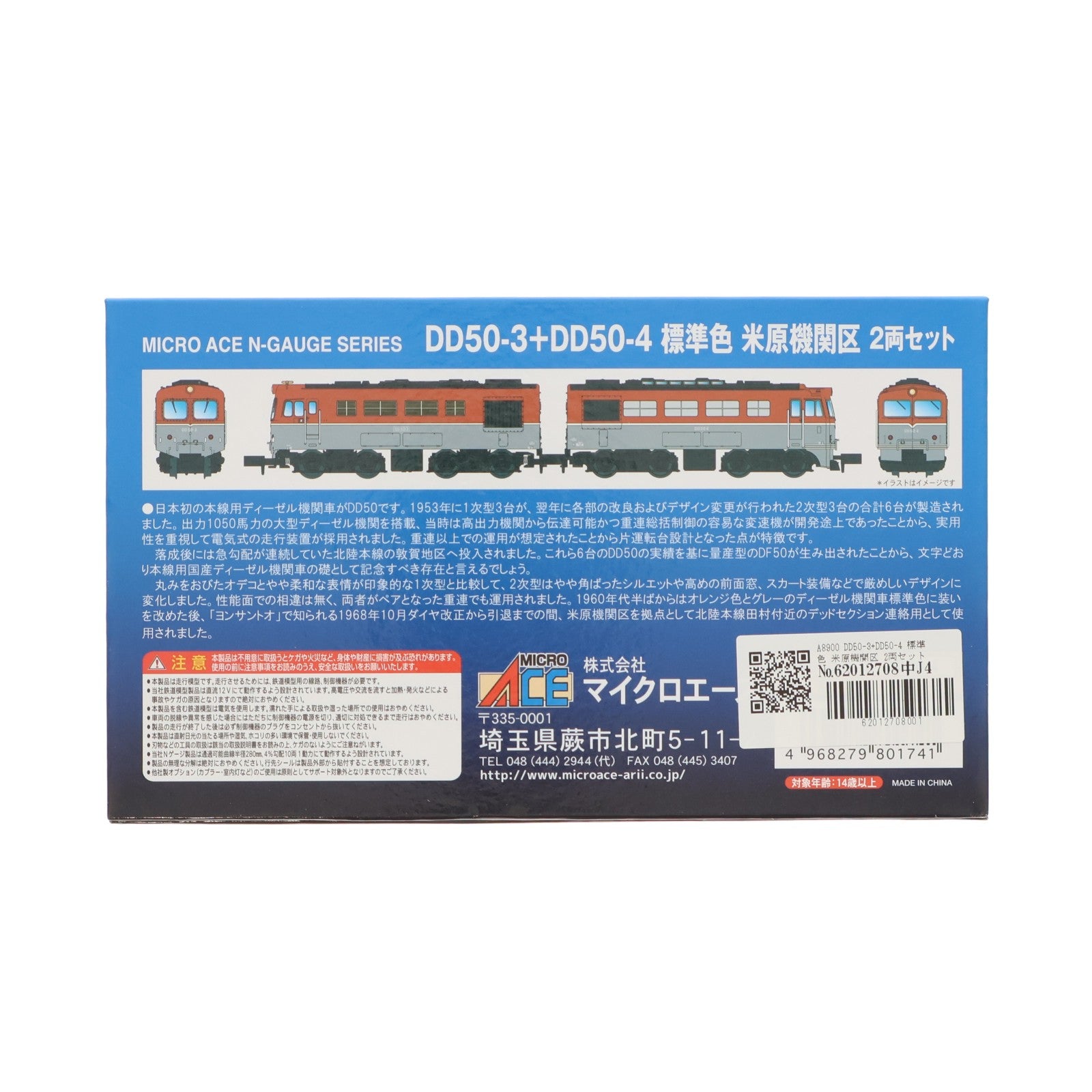 【中古即納】[RWM] A8900 DD50-3+DD50-4 標準色 米原機関区 2両セット(動力付き) Nゲージ 鉄道模型 MICRO ACE(マイクロエース)(20230212)