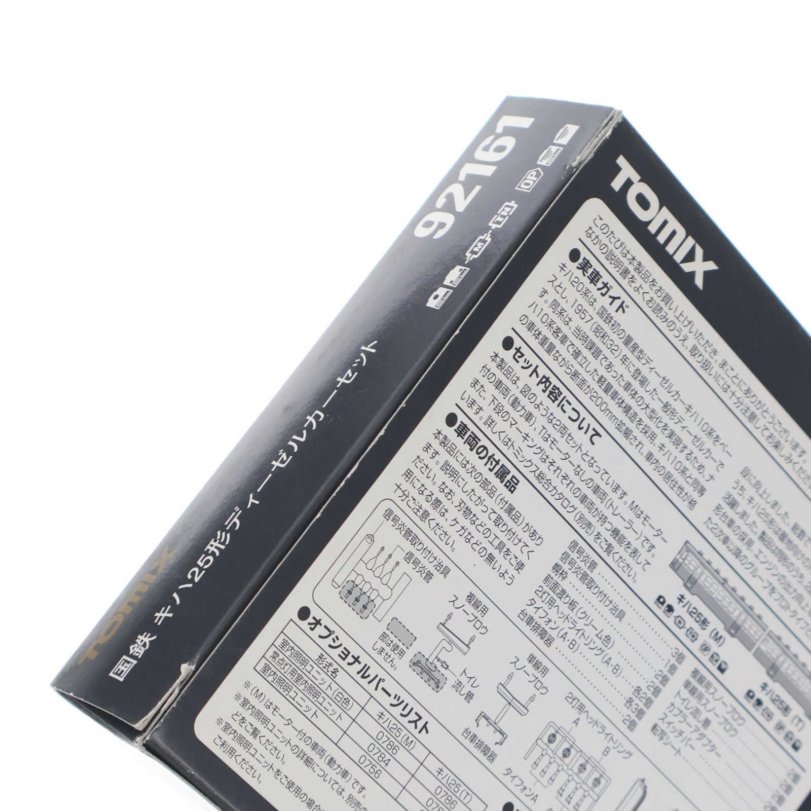 【中古即納】[RWM] 92161 国鉄 キハ25形 ディーゼルカー 2両セット(動力付き) Nゲージ 鉄道模型 TOMIX(トミックス)(20070730)
