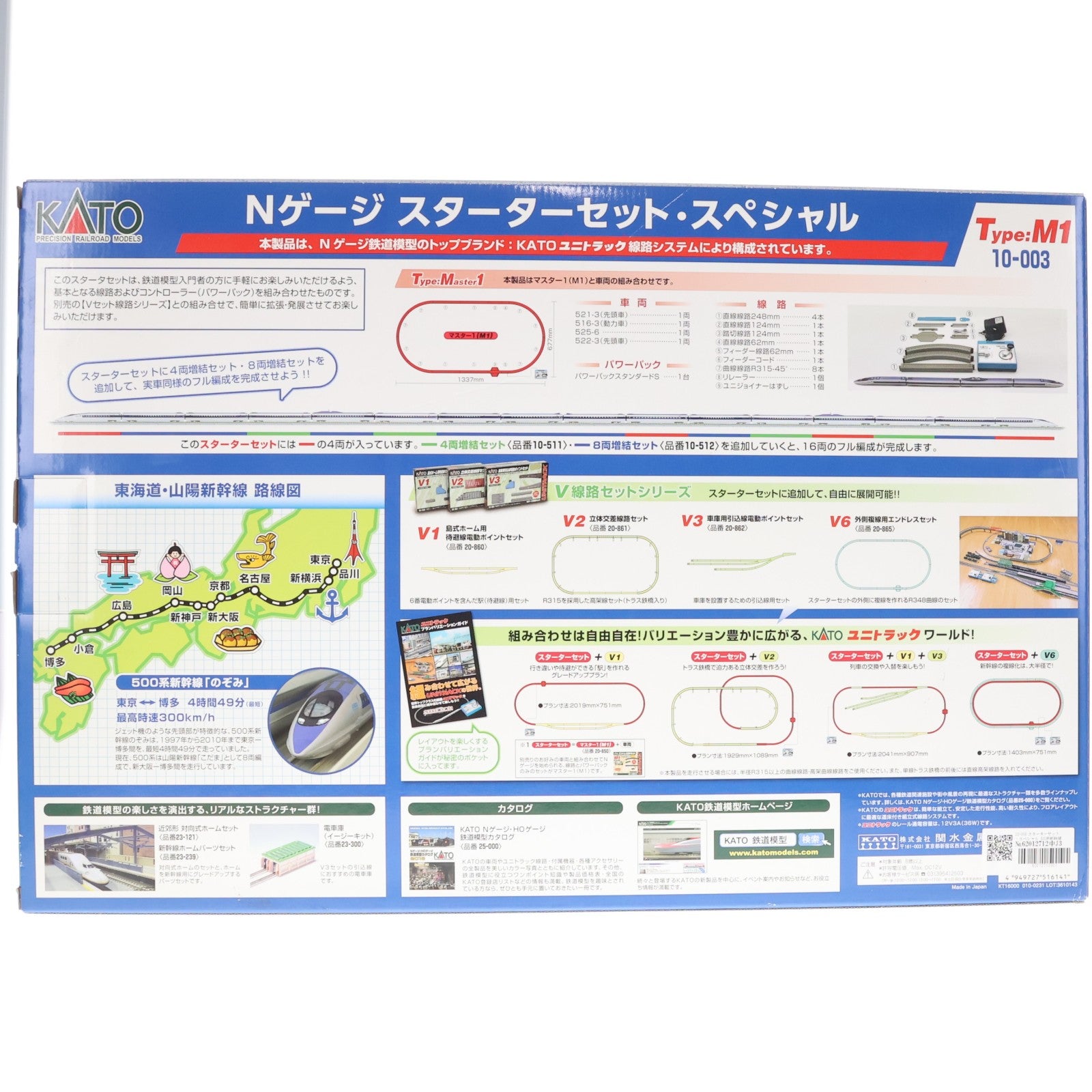 【中古即納】[RWM] 10-003 スターターセット・スペシャル 500系新幹線「のぞみ」(動力付き) Nゲージ 鉄道模型 KATO(カトー)(20061024)