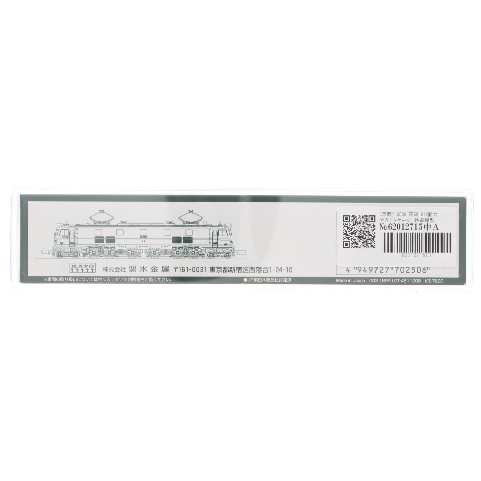 【中古即納】[RWM] (再販) 3038 EF58 61(動力付き) Nゲージ 鉄道模型 KATO(カトー)(20251231)