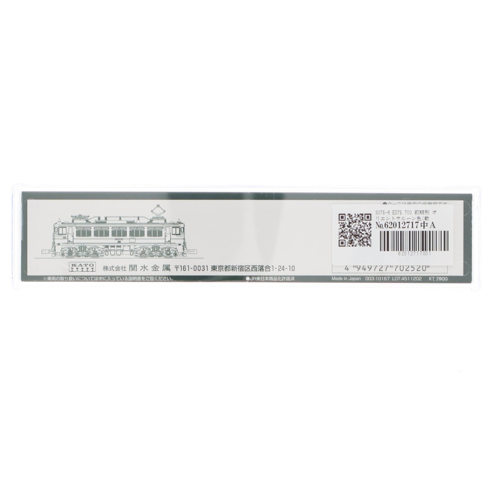 【中古即納】[RWM] 3075-6 ED75 700 前期形 オリエントサルーン色(動力付き) Nゲージ 鉄道模型 KATO(カトー)(20251226)