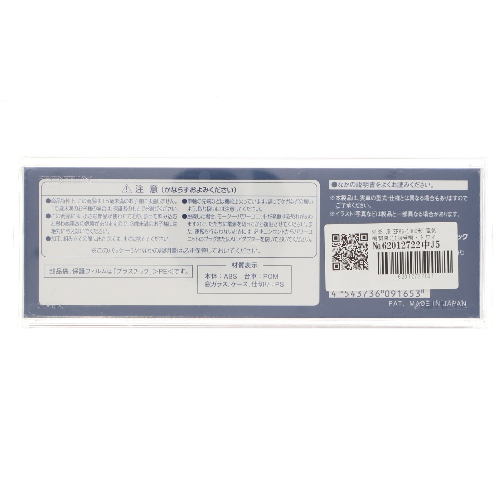 【中古即納】[RWM] 9165 JR EF65-1000形 電気機関車(1124号機・トワイライト色)(動力付き) Nゲージ 鉄道模型 TOMIX(トミックス)(20160730)