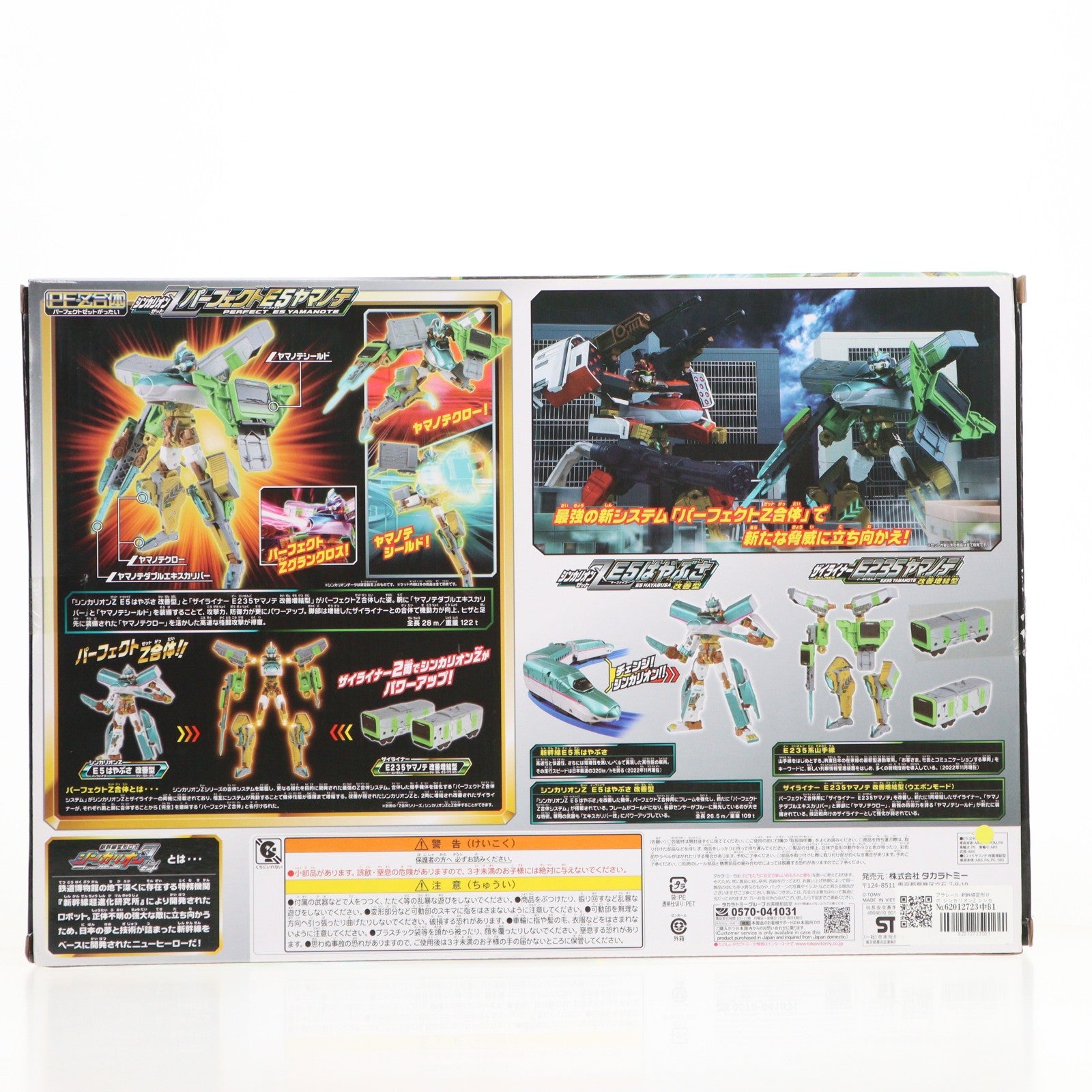 【中古即納】[RWM] プラレール 新幹線変形ロボ シンカリオンZ シンカリオンZ パーフェクトE5ヤマノテ(動力無し) 鉄道模型 タカラトミー(20230427)