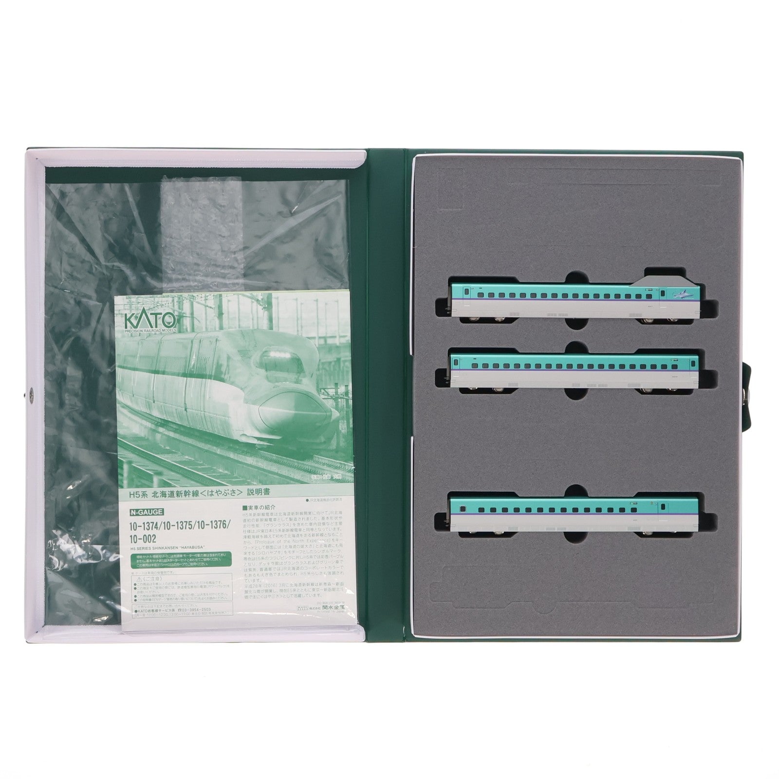 【中古即納】[RWM] 10-1375 H5系 北海道新幹線 『はやぶさ』 増結Aセット(3両)(動力無し) Nゲージ 鉄道模型 KATO(カトー)(20161201)