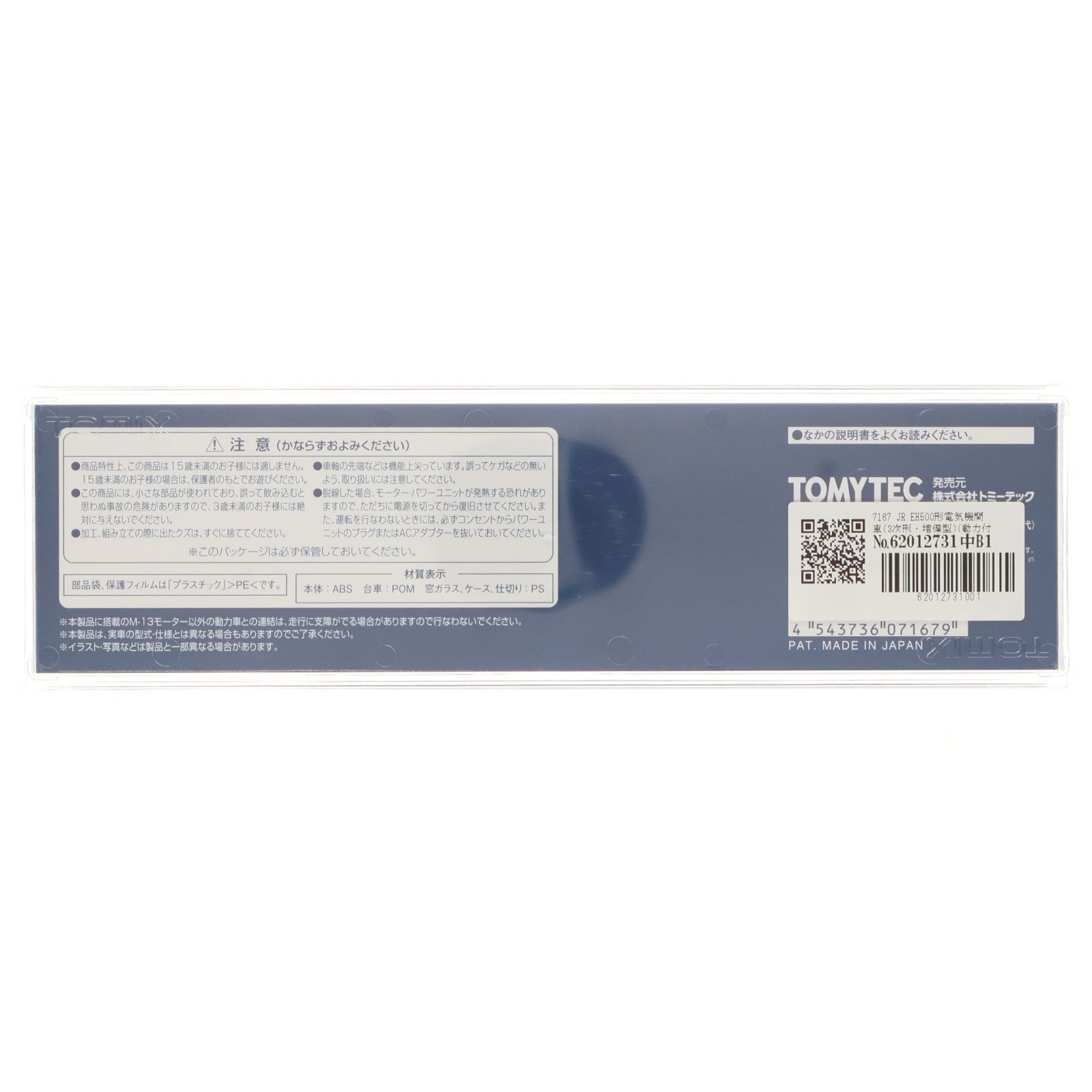【中古即納】[RWM] 7167 JR EH500形電気機関車(3次形・増備型)(動力付き) Nゲージ 鉄道模型 TOMIX(トミックス)(20220929)