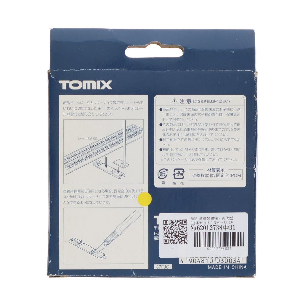 【中古即納】[RWM] 3003 単線架線柱・近代型(12本セット) Nゲージ 鉄道模型 TOMIX(トミックス)(20040930)