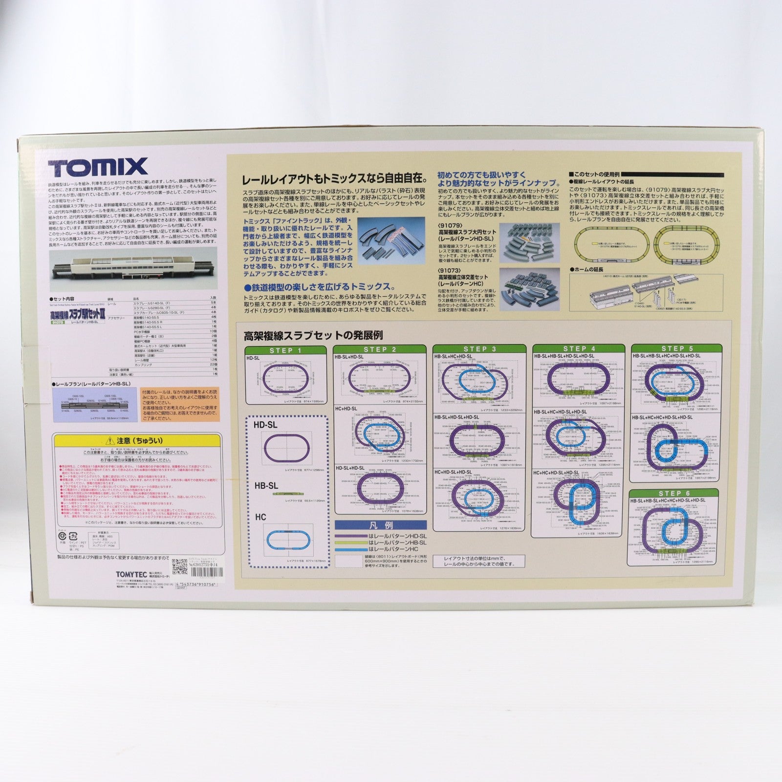 【中古即納】[RWM] 91075 Fine Track(ファイントラック) 高架複線スラブ駅セットII(HB-SLパターン) Nゲージ 鉄道模型 TOMIX(トミックス)(20081231)