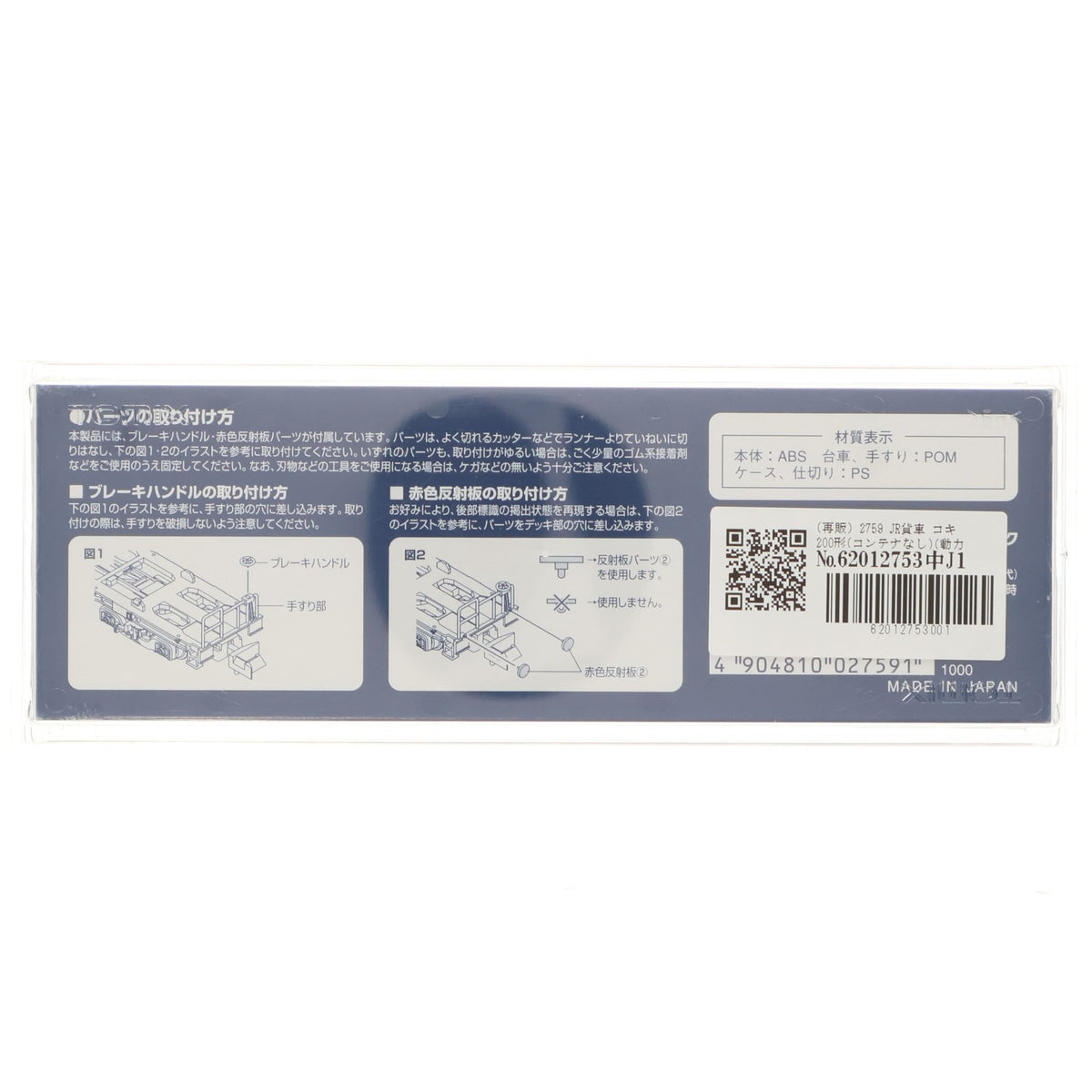 【中古即納】[RWM] (再販) 2759 JR貨車 コキ200形(コンテナなし)(動力無し) Nゲージ 鉄道模型 TOMIX(トミックス)(20201121)