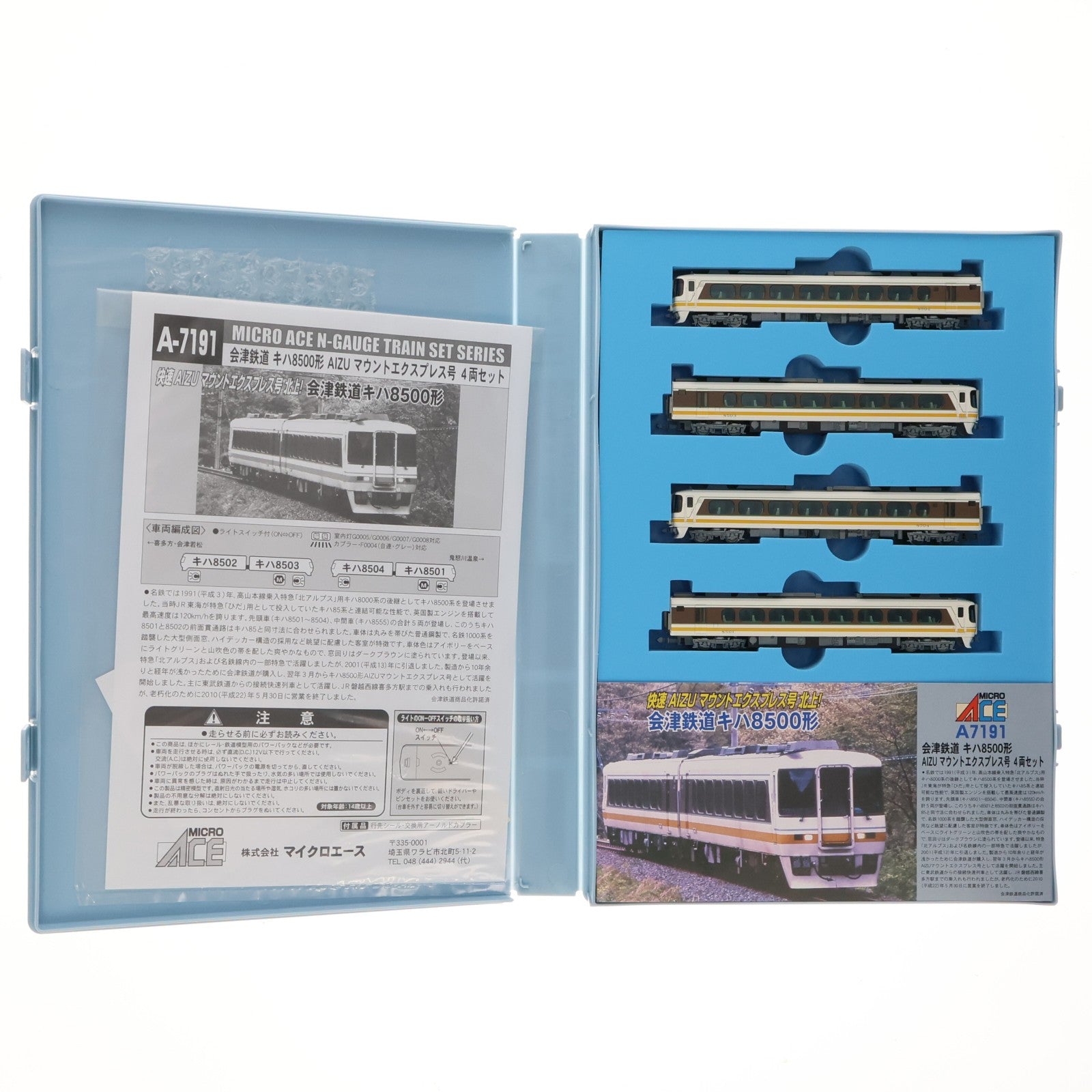 【中古即納】[RWM] A7191 会津鉄道 キハ8500系 AIZUマウントエクスプレス号 4両セット(動力付き) Nゲージ 鉄道模型 MICRO ACE(マイクロエース)(20120331)