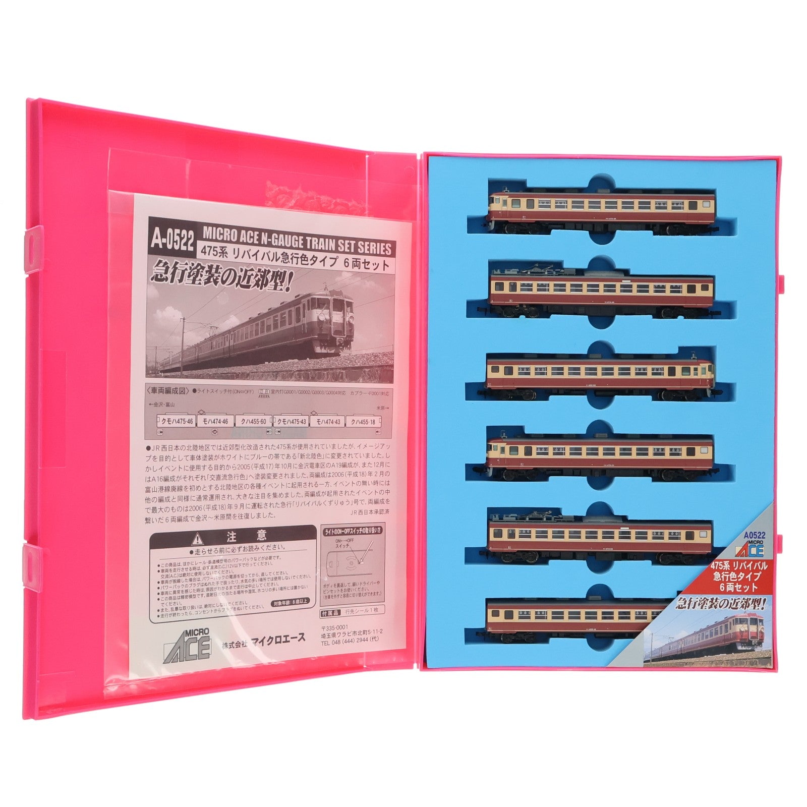 【中古即納】[RWM] A0522 475系 リバイバル急行色タイプ 6両セット(動力付き) Nゲージ 鉄道模型 MICRO ACE(マイクロエース)(20070720)