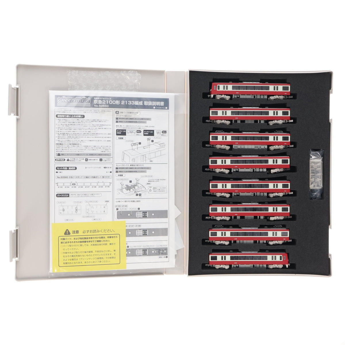 【中古即納】[RWM] 50560 京急2100形 2133編成 8両編成セット(動力付き) Nゲージ 鉄道模型 GREENMAX(グリーンマックス)(20170617)
