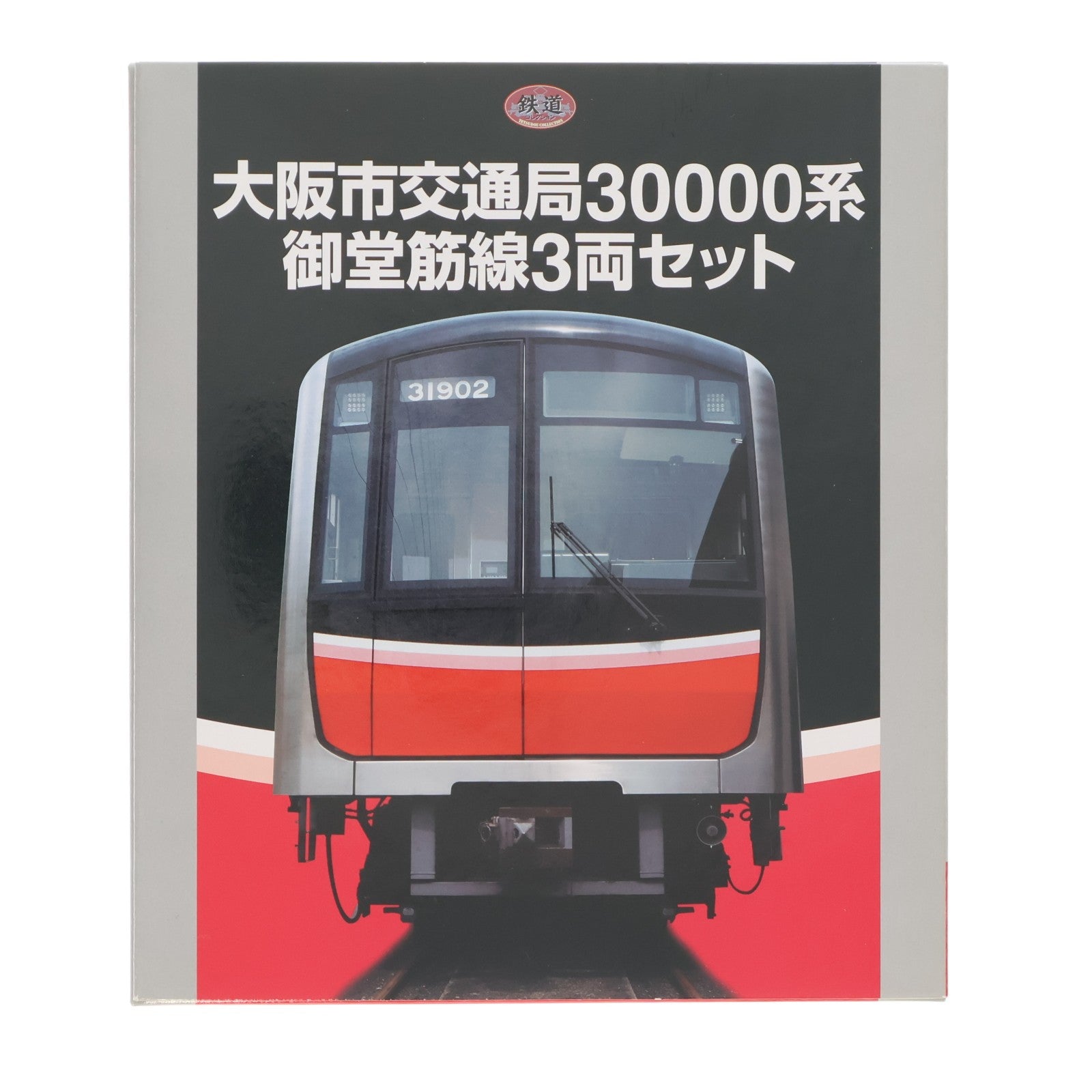 【中古即納】[RWM] 大阪市交通局限定 鉄道コレクション(鉄コレ) 大阪市交通局 30000系 御堂筋線 3両セット(動力無し) Nゲージ 鉄道模型 TOMYTEC(トミーテック)(20170203)