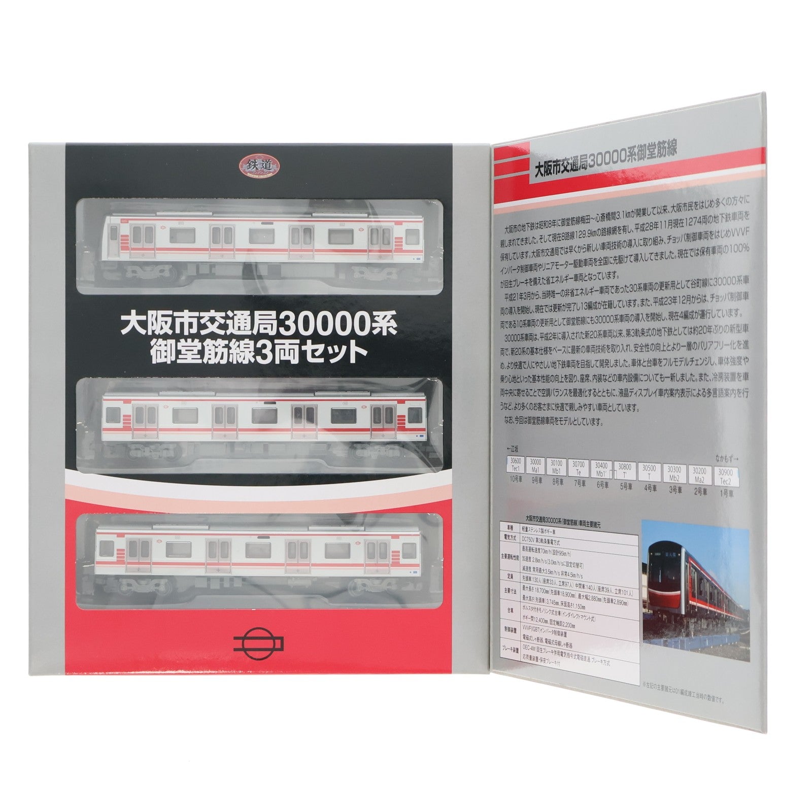 【中古即納】[RWM] 大阪市交通局限定 鉄道コレクション(鉄コレ) 大阪市交通局 30000系 御堂筋線 3両セット(動力無し) Nゲージ 鉄道模型 TOMYTEC(トミーテック)(20170203)