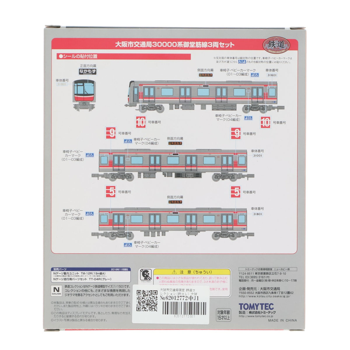【中古即納】[RWM] 大阪市交通局限定 鉄道コレクション(鉄コレ) 大阪市交通局 30000系 御堂筋線 3両セット(動力無し) Nゲージ 鉄道模型 TOMYTEC(トミーテック)(20170203)