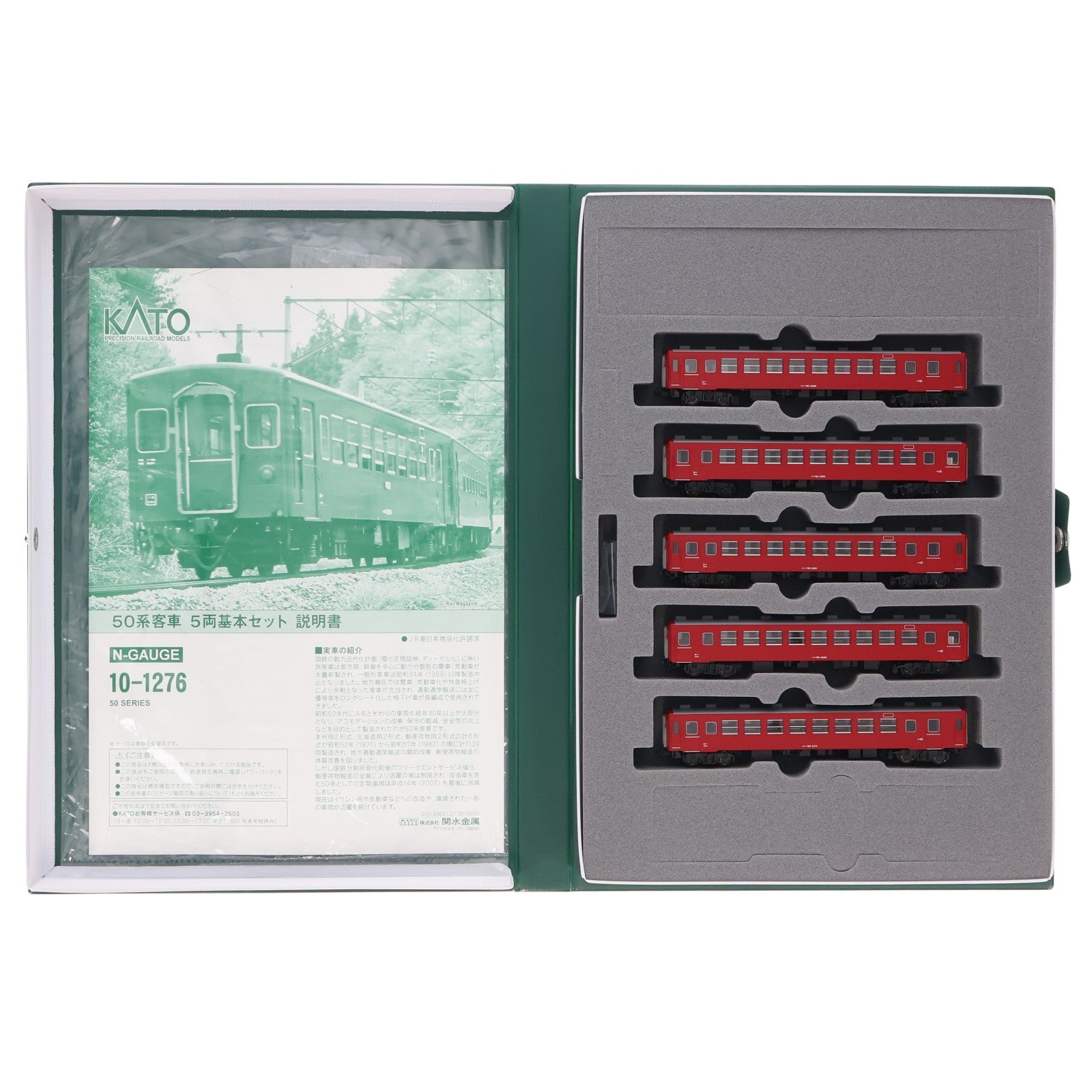 【中古即納】[RWM] (再販) 10-1276 50系客車 5両基本セット(動力無し) Nゲージ 鉄道模型 KATO(カトー)(20150228)